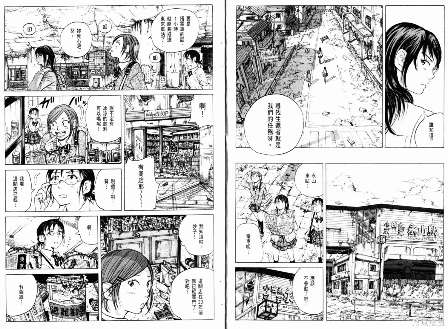 核爆默示錄,第01卷,第11张
