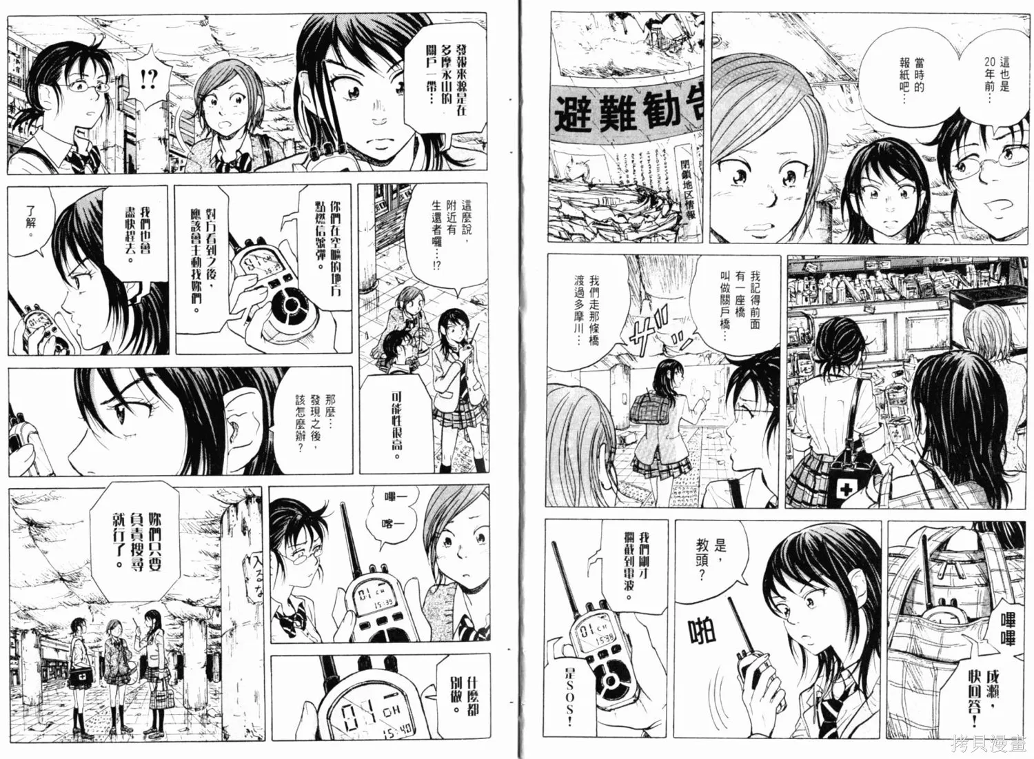 核爆默示錄,第01卷,第12张
