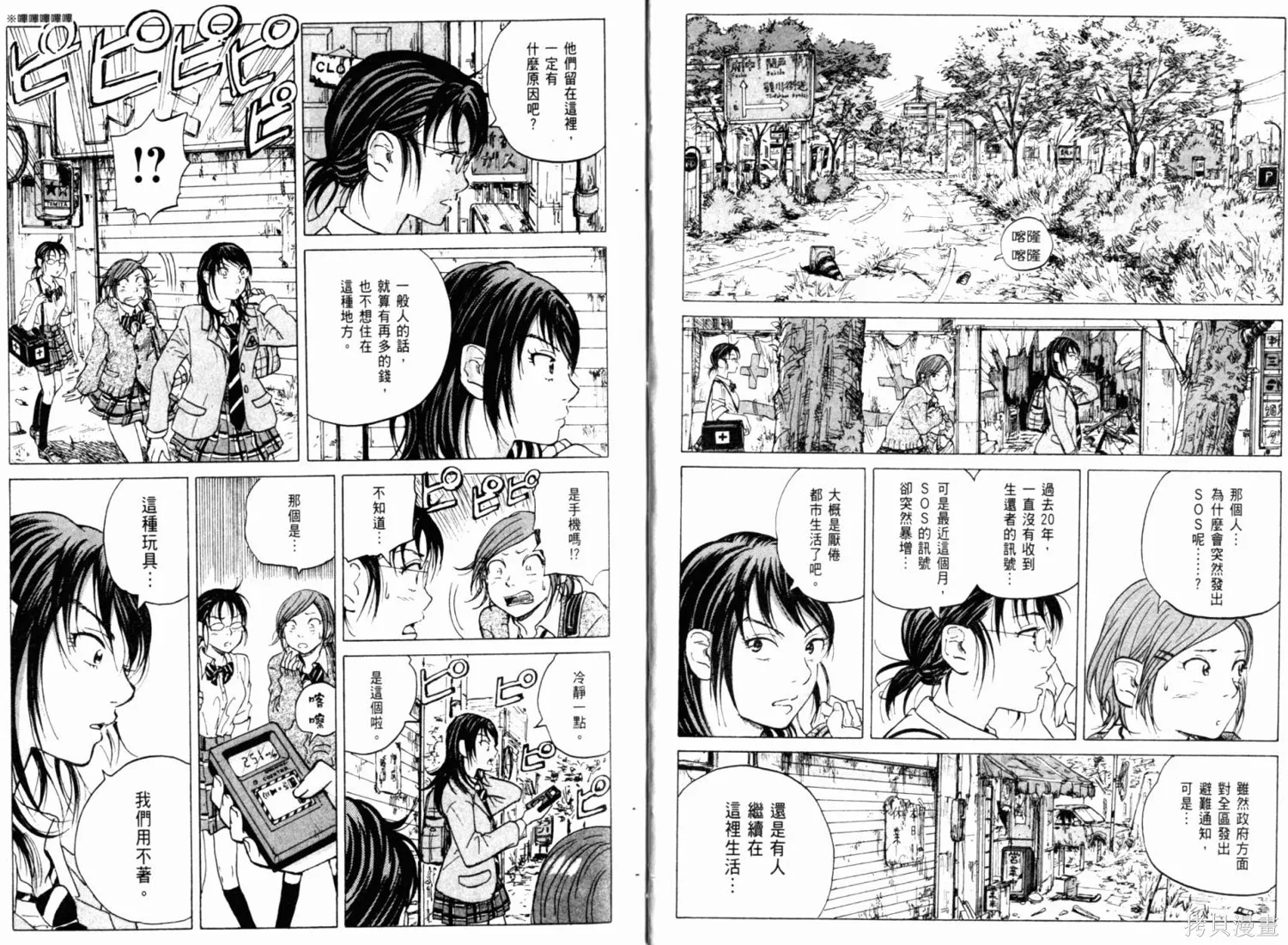 核爆默示錄,第01卷,第13张