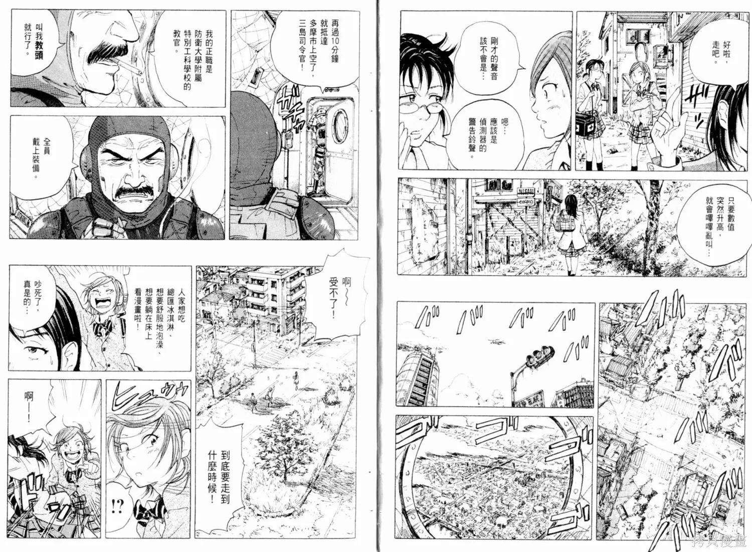 核爆默示錄,第01卷,第14张