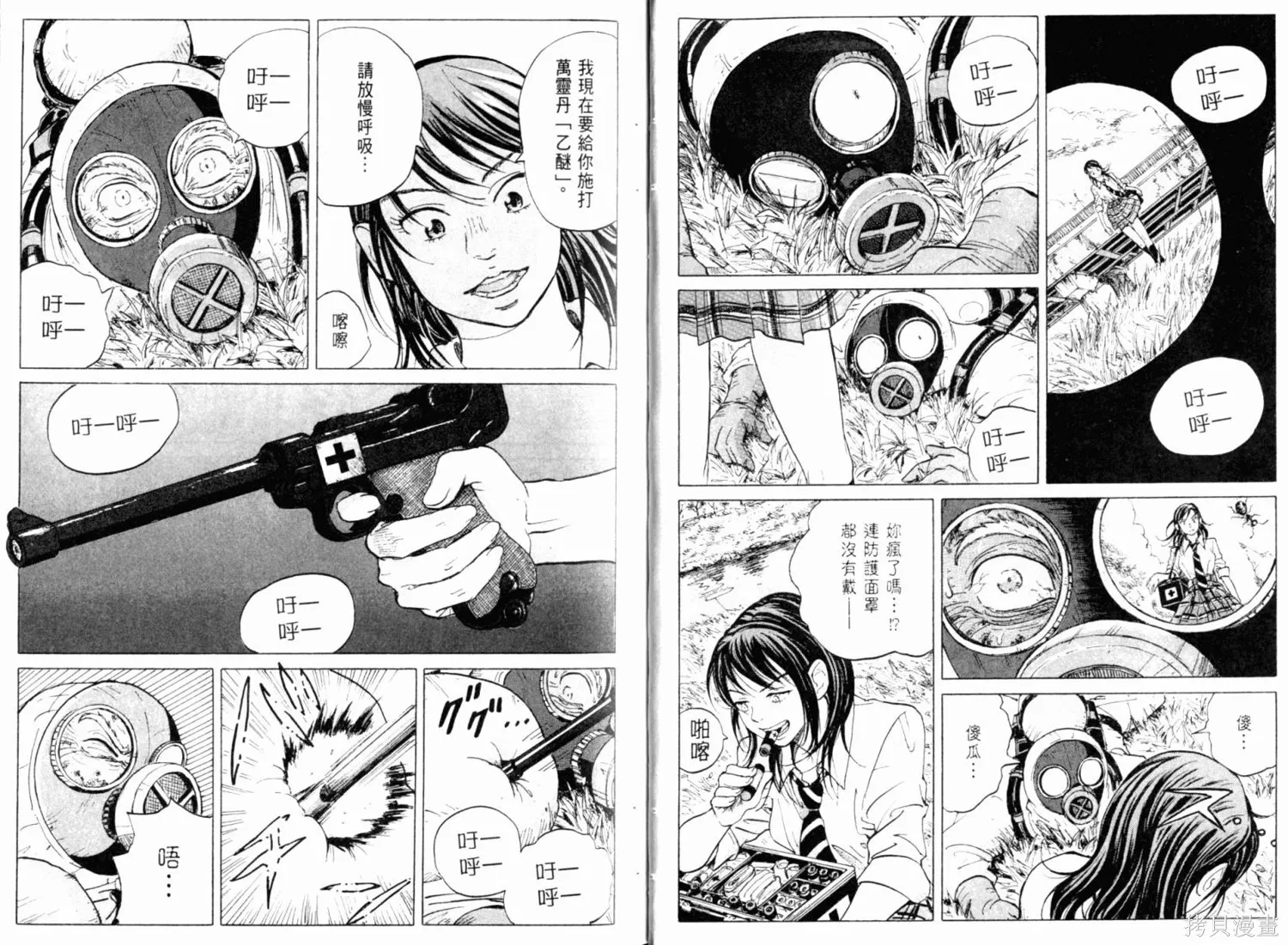 核爆默示錄,第01卷,第19张