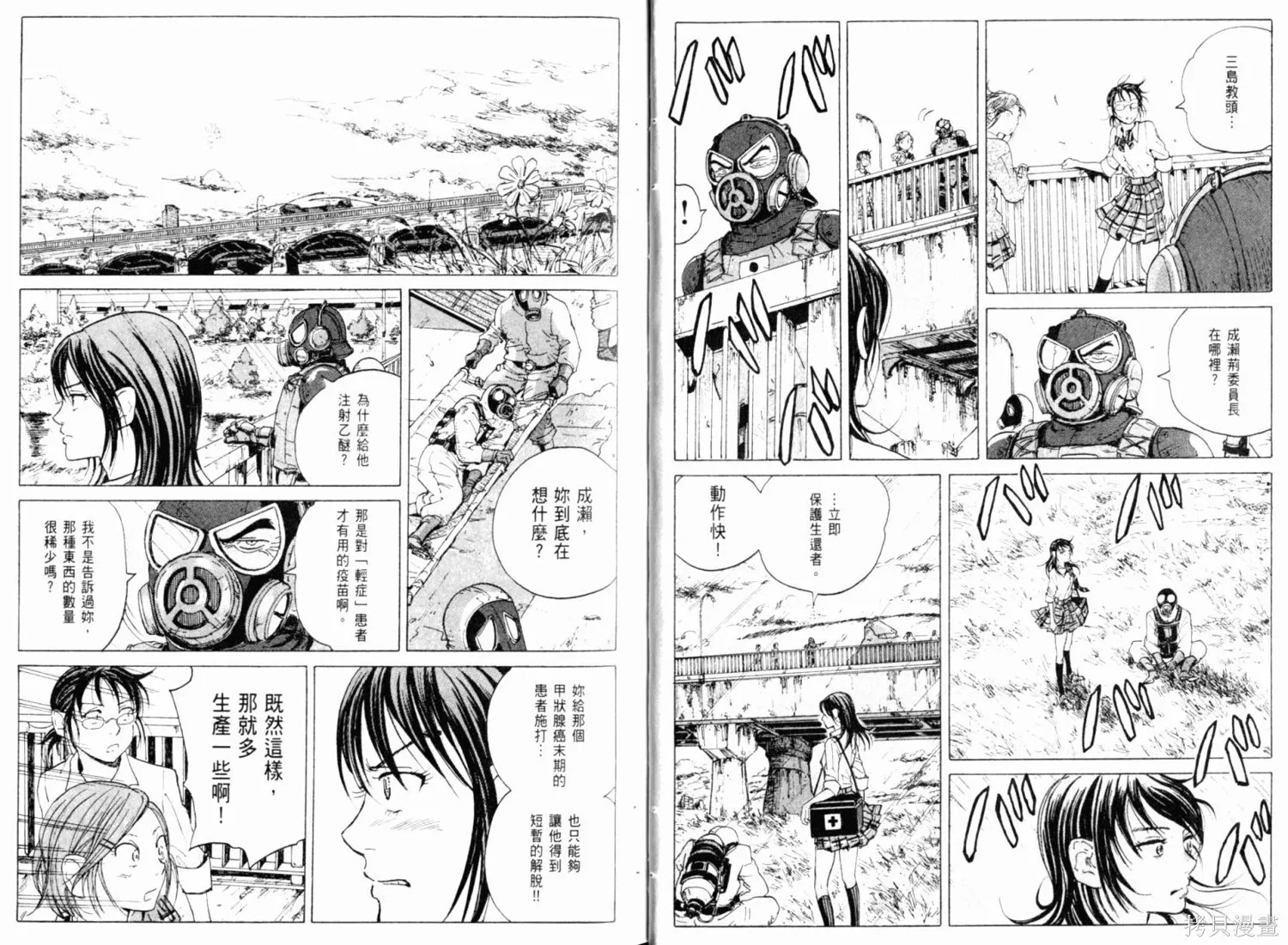 核爆默示錄,第01卷,第21张