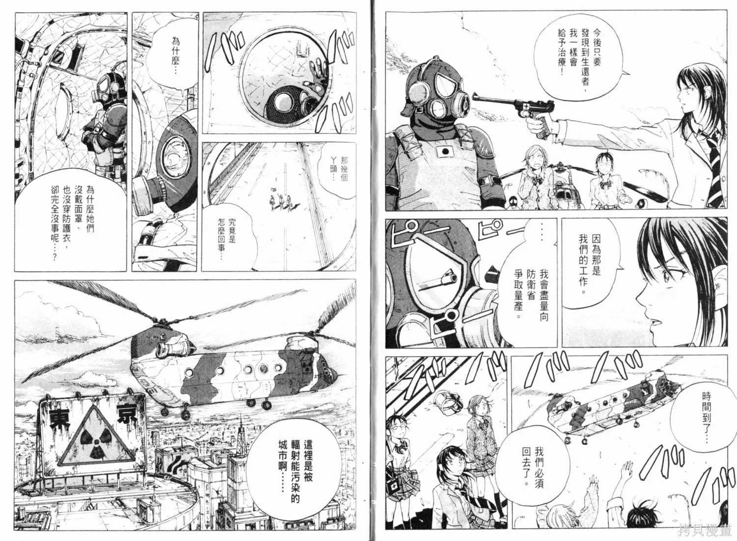 核爆默示錄,第01卷,第22张