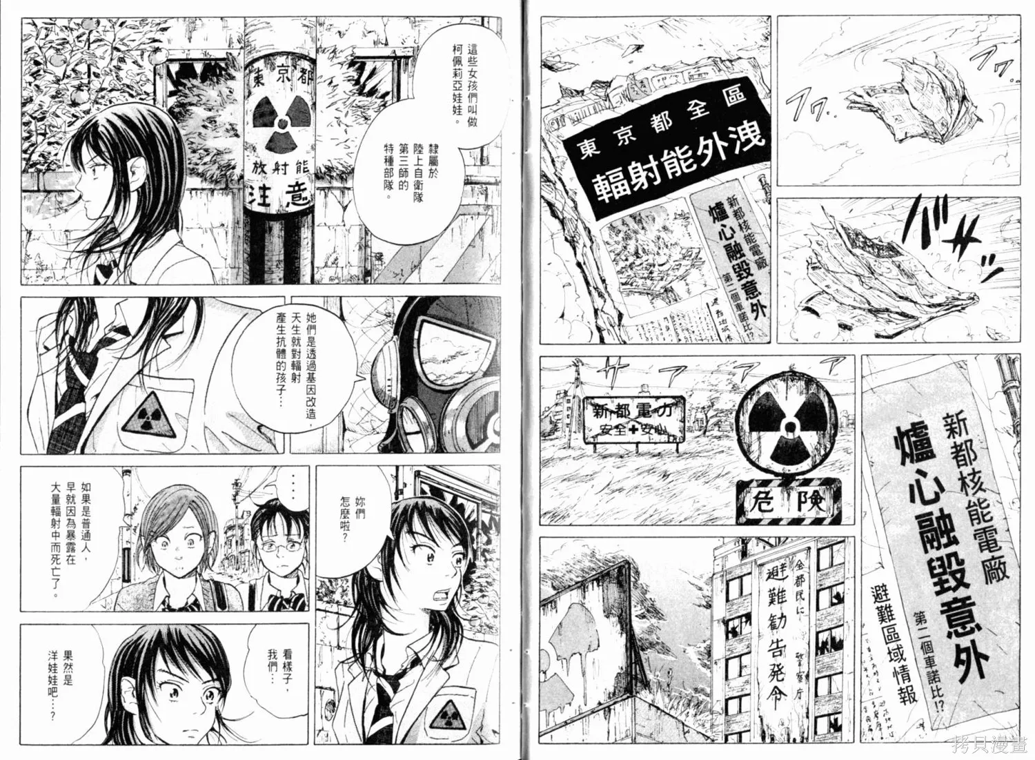 核爆默示錄,第01卷,第23张