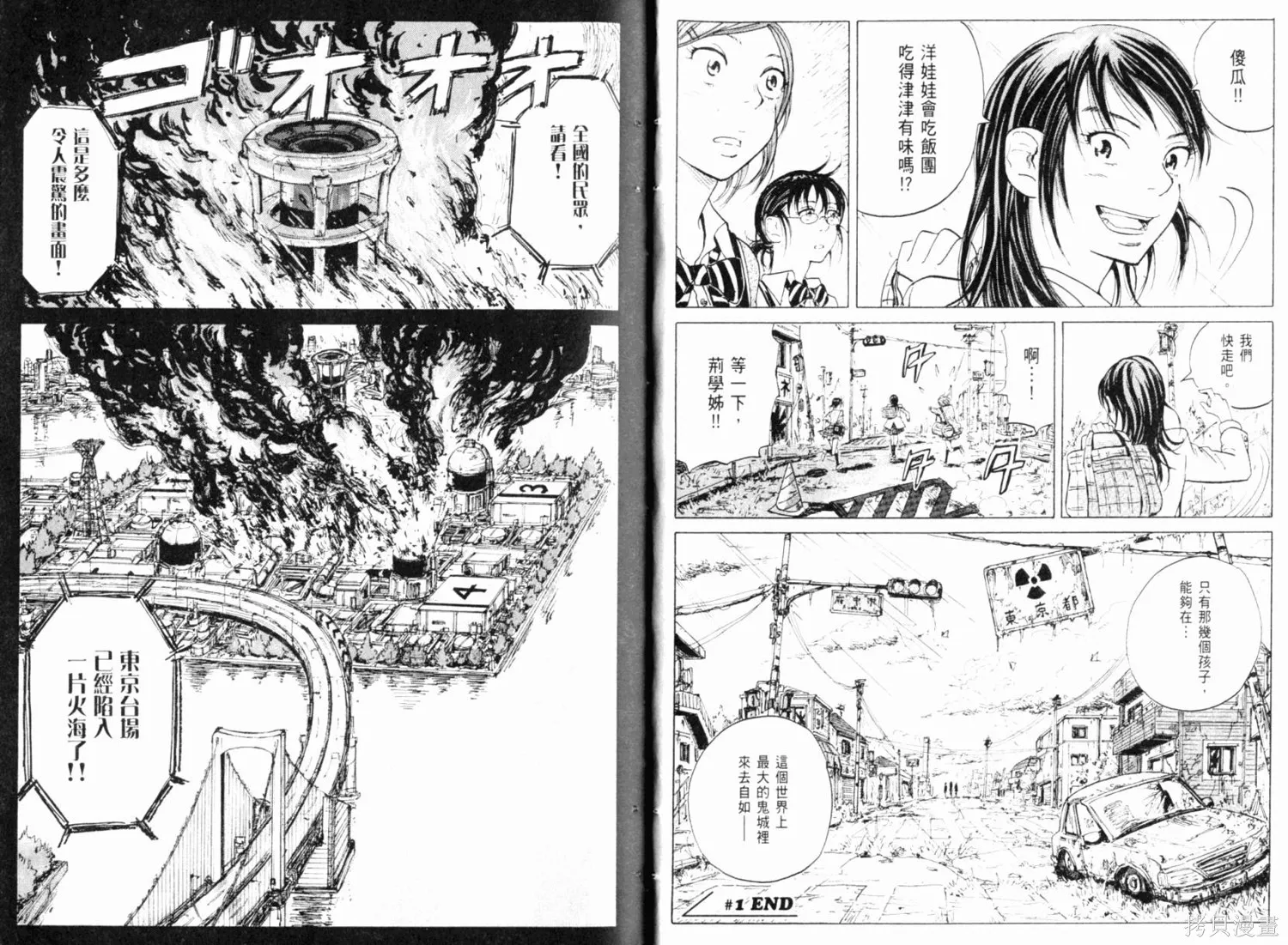 核爆默示錄,第01卷,第24张