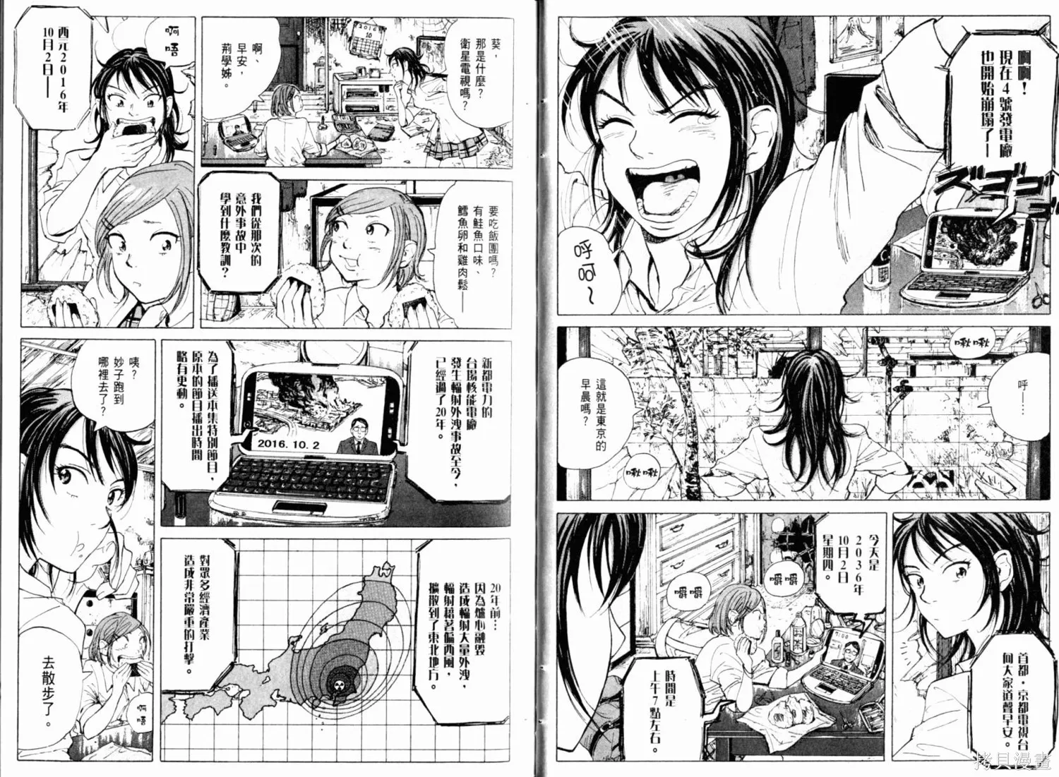 核爆默示錄,第01卷,第25张