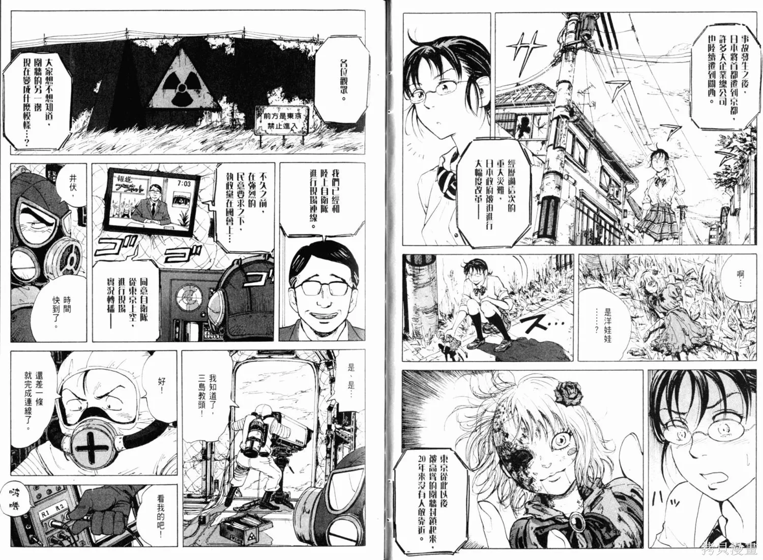 核爆默示錄,第01卷,第26张