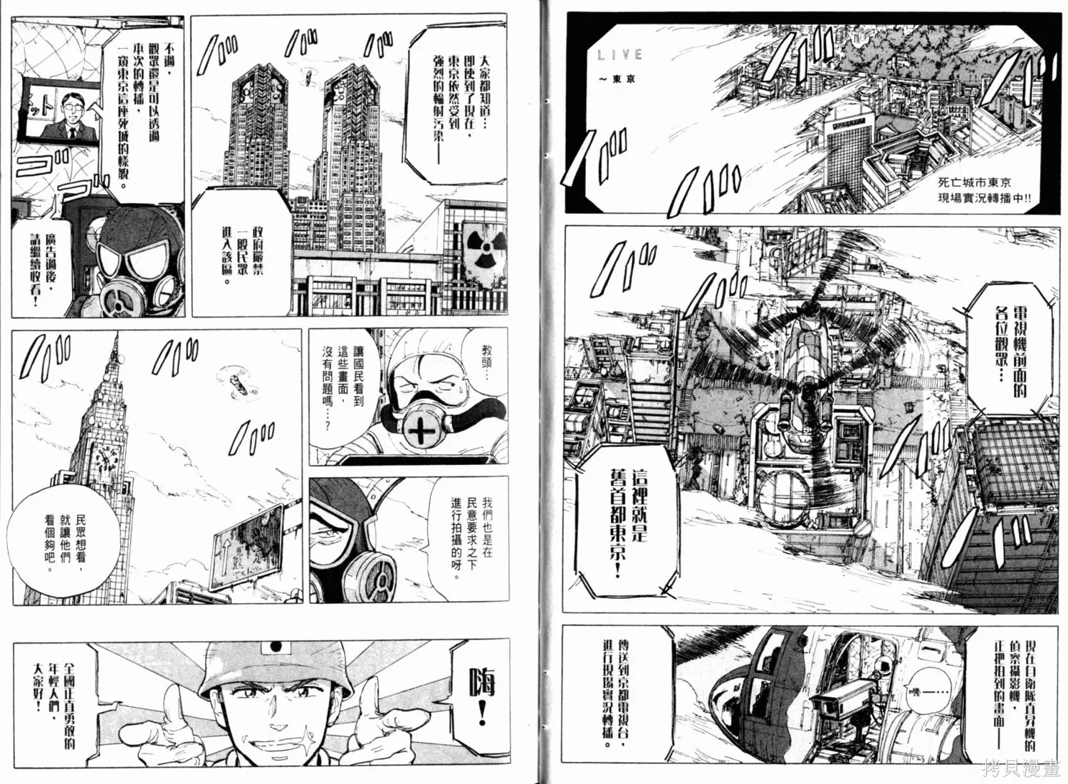 核爆默示錄,第01卷,第27张