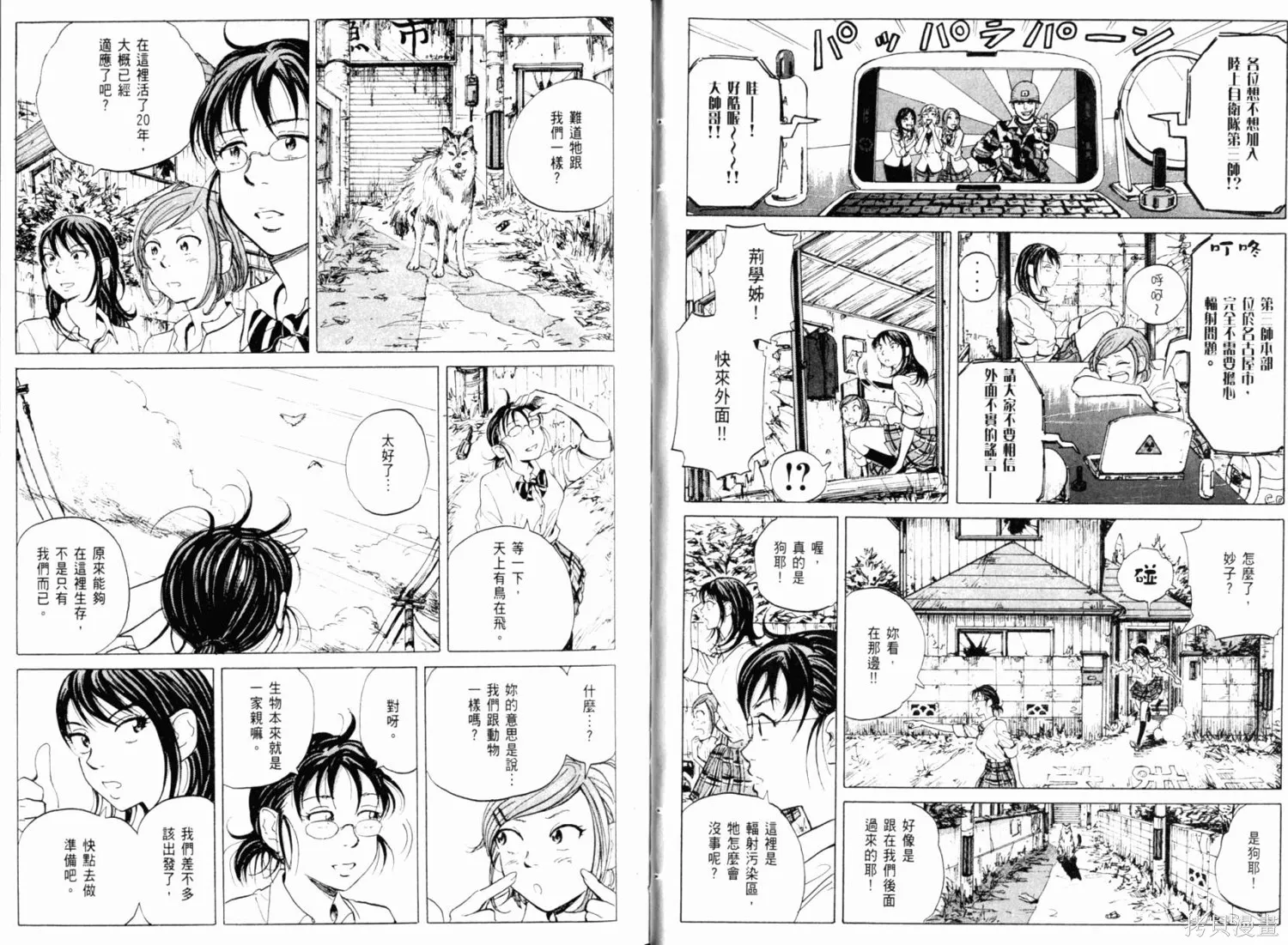 核爆默示錄,第01卷,第28张