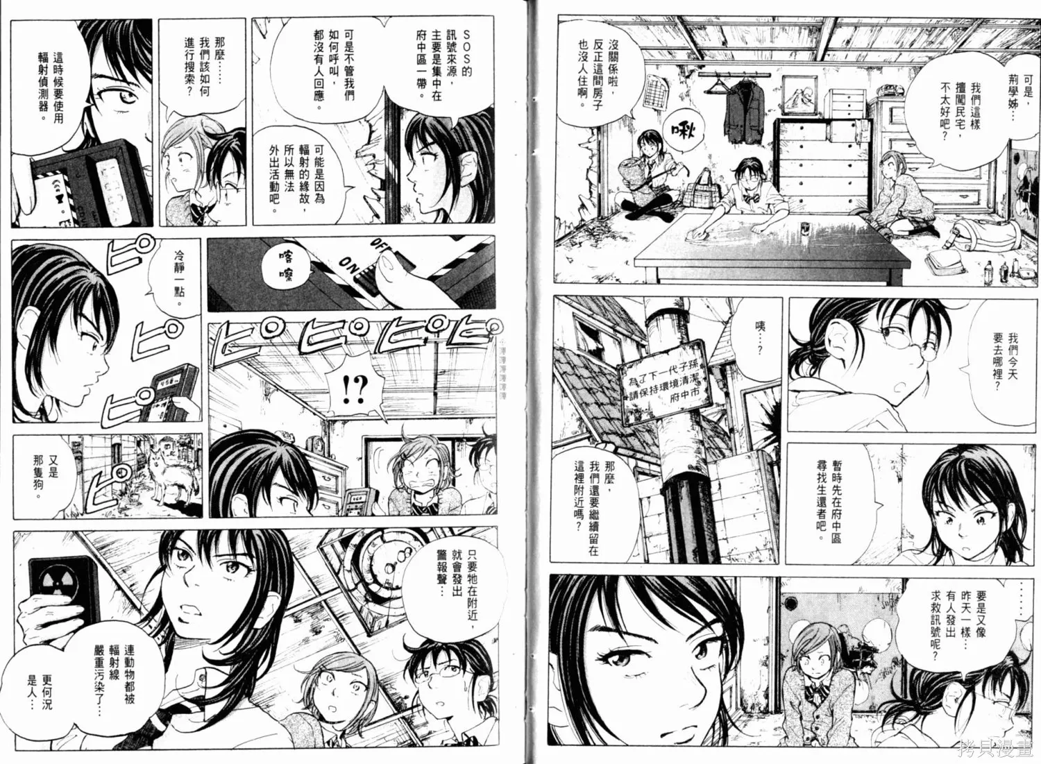 核爆默示錄,第01卷,第29张
