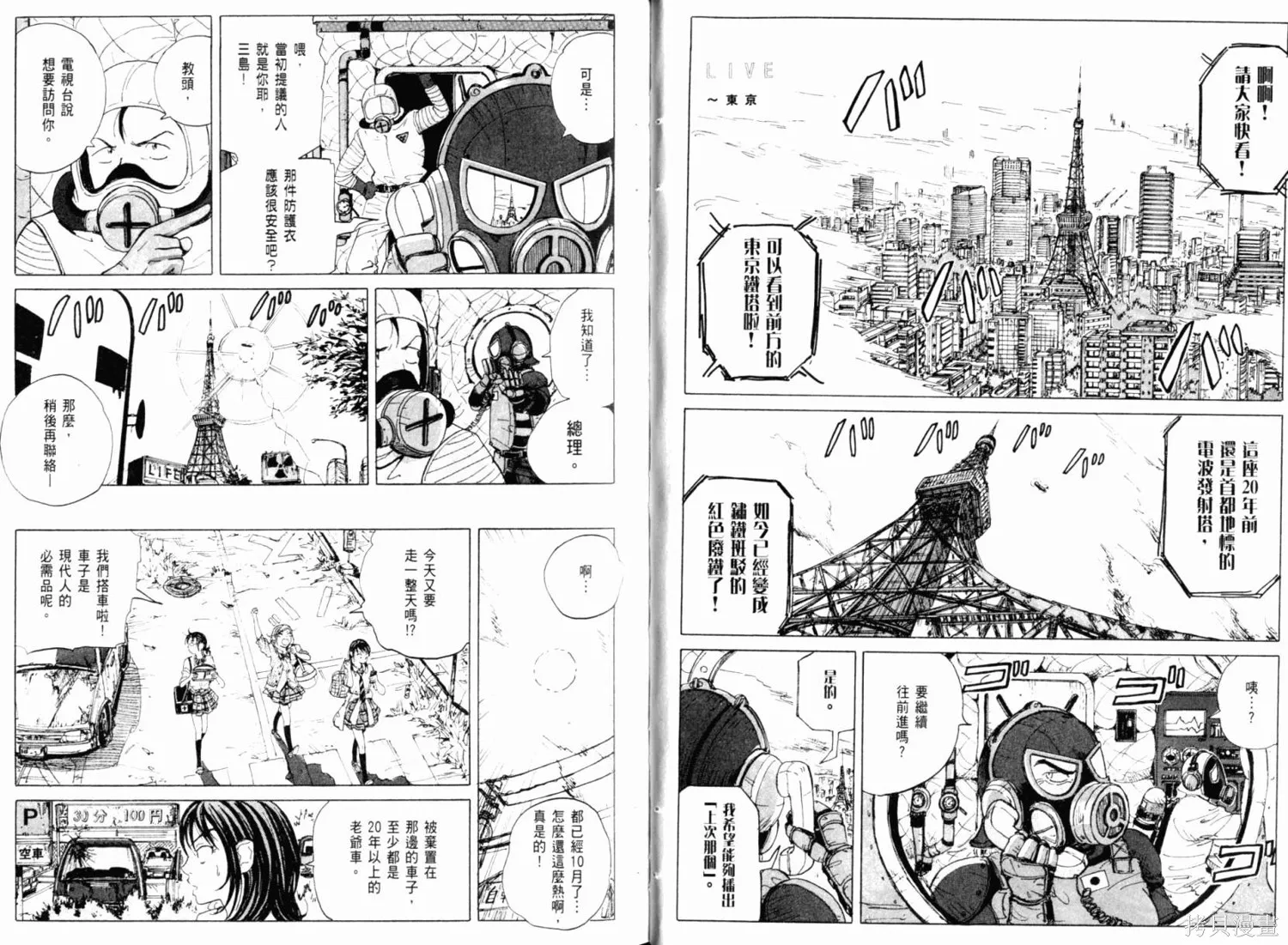 核爆默示錄,第01卷,第30张