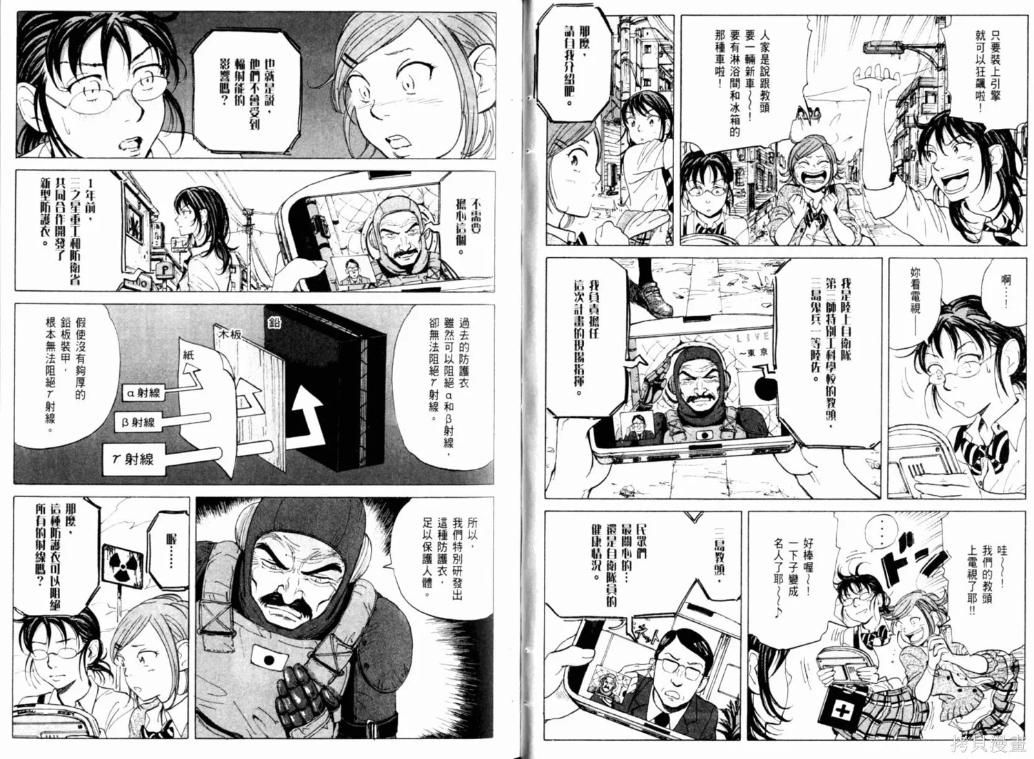 核爆默示錄,第01卷,第31张