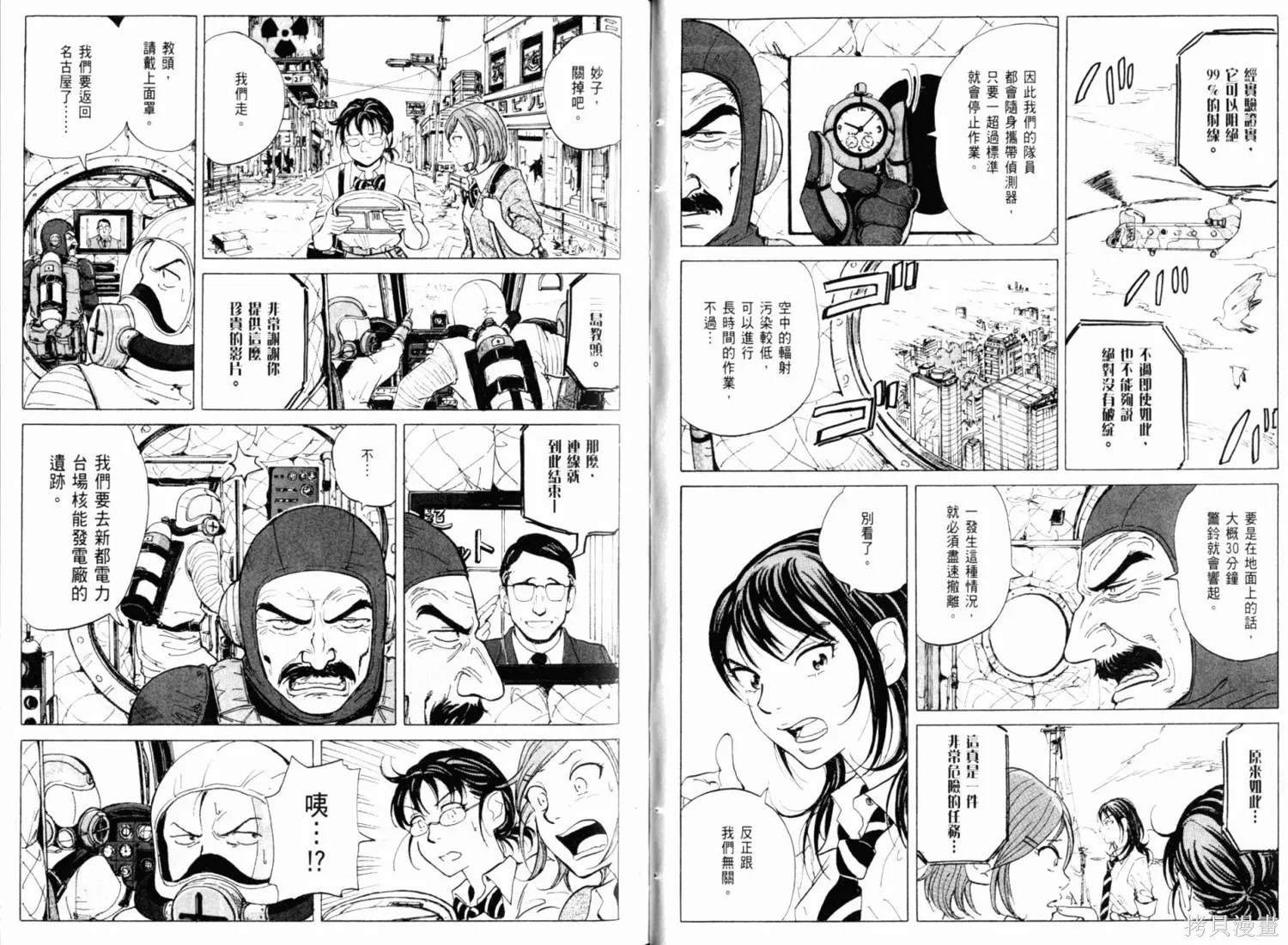 核爆默示錄,第01卷,第32张