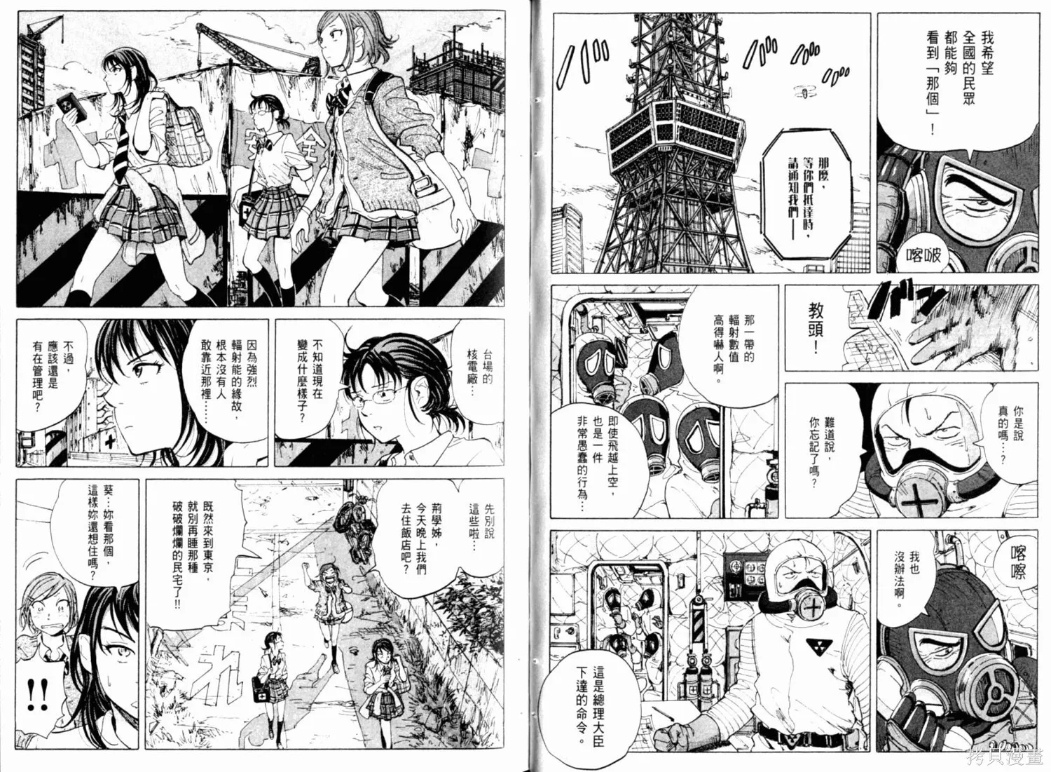 核爆默示錄,第01卷,第33张