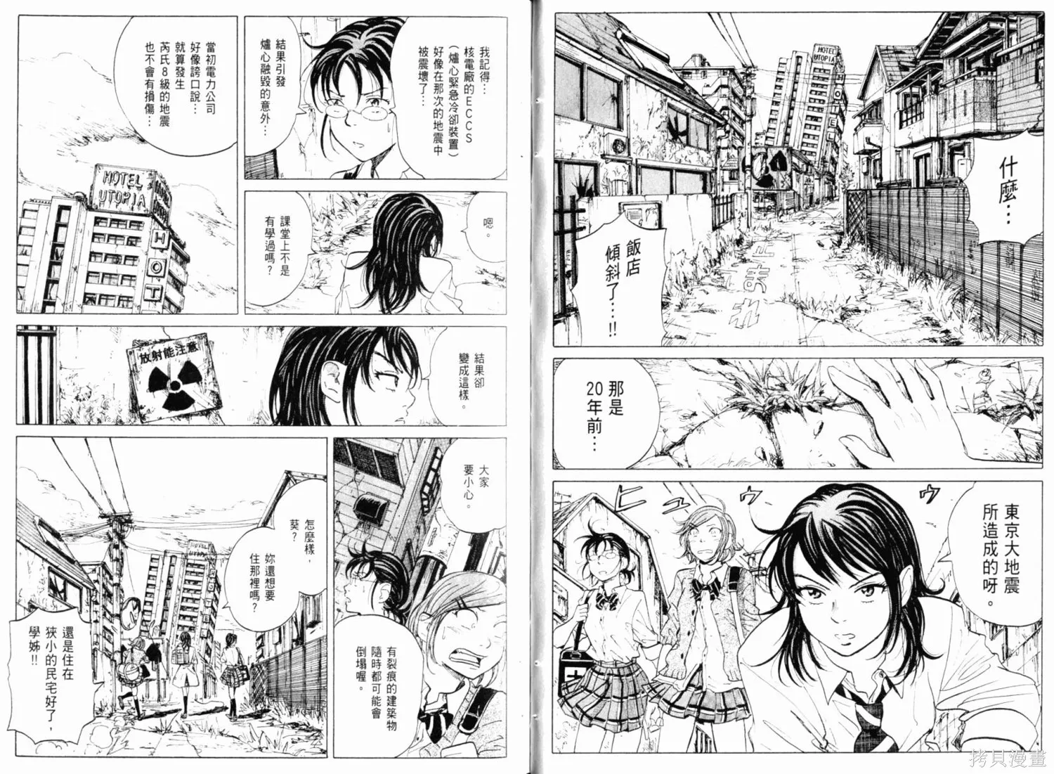 核爆默示錄,第01卷,第34张