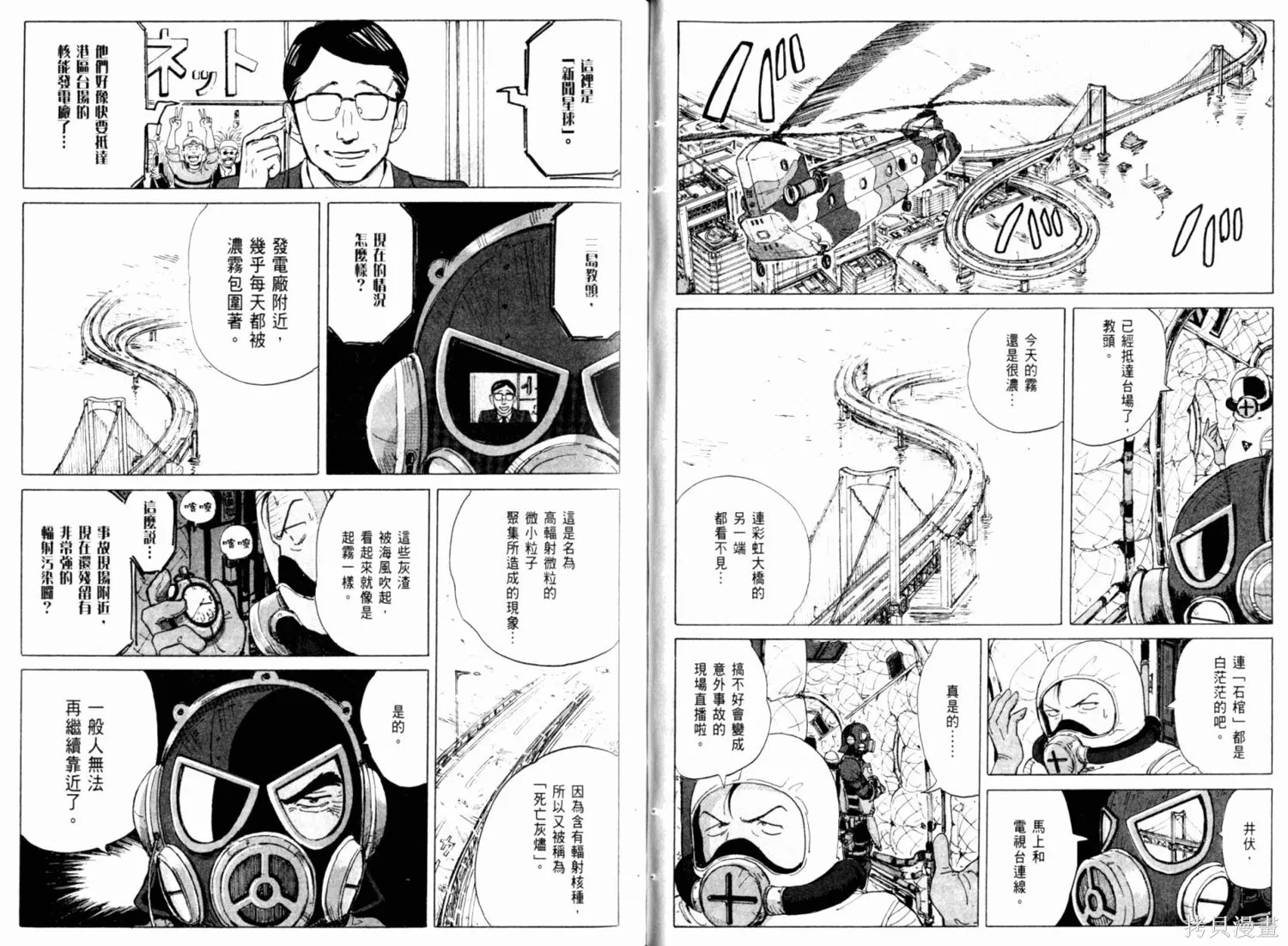 核爆默示錄,第01卷,第35张