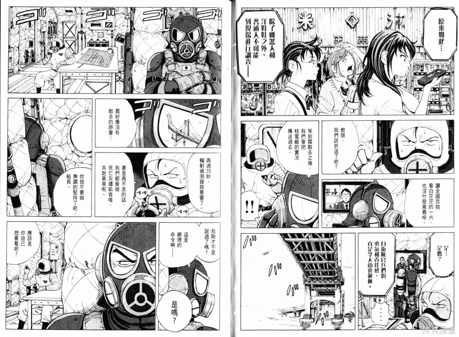 核爆默示錄,第01卷,第36张