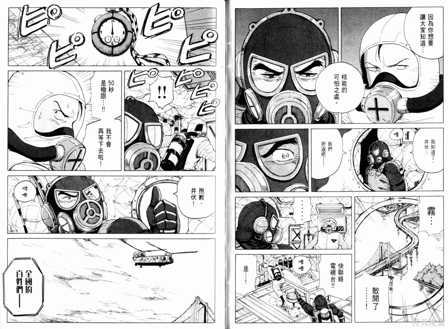 核爆默示錄,第01卷,第37张