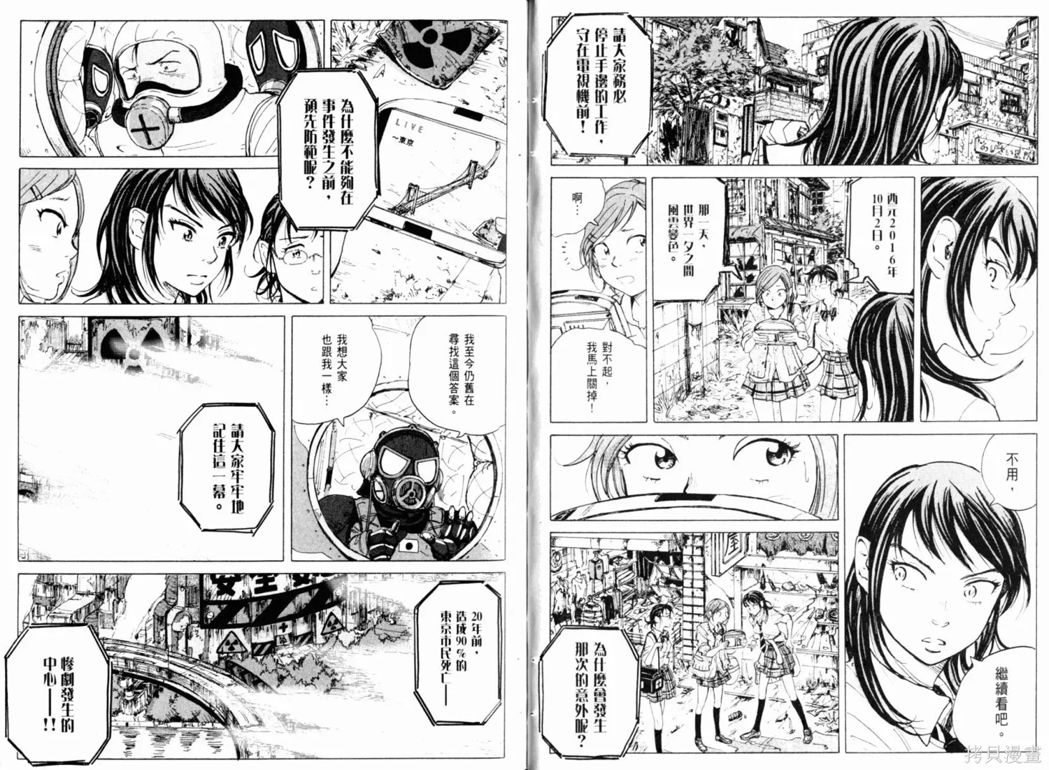 核爆默示錄,第01卷,第38张