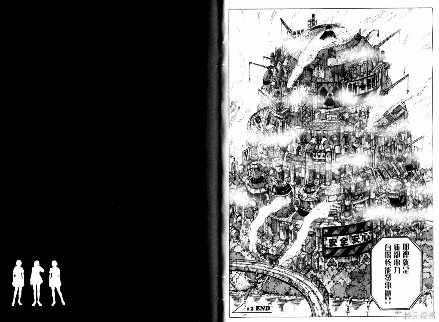 核爆默示錄,第01卷,第39张