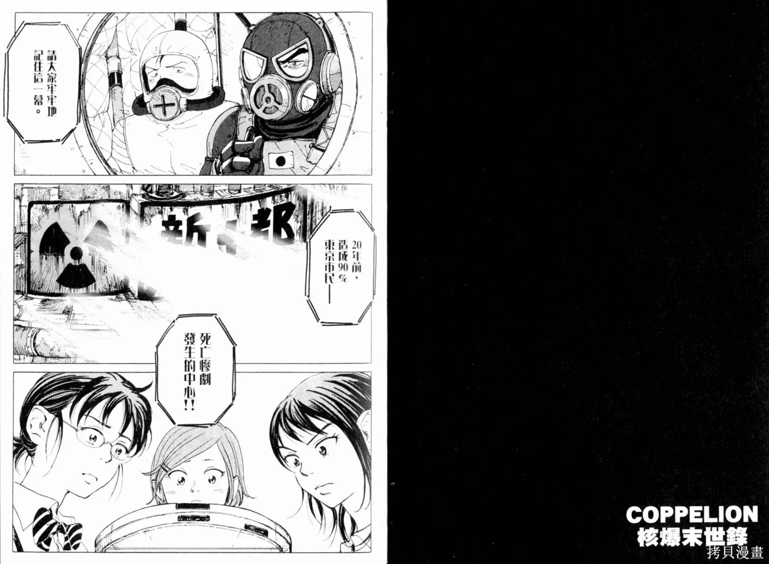核爆默示錄,第01卷,第40张