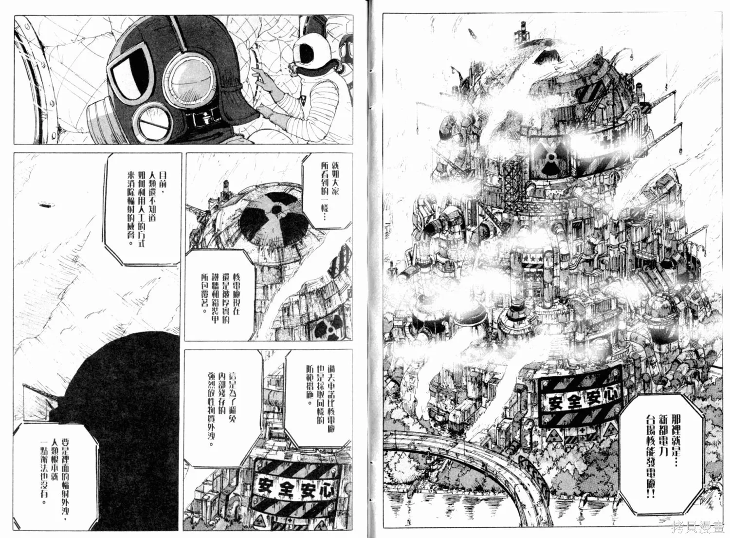 核爆默示錄,第01卷,第41张
