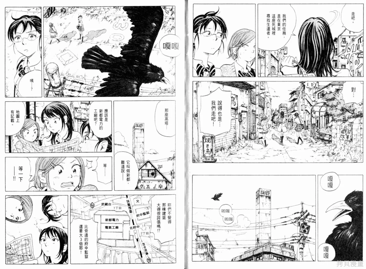核爆默示錄,第01卷,第43张