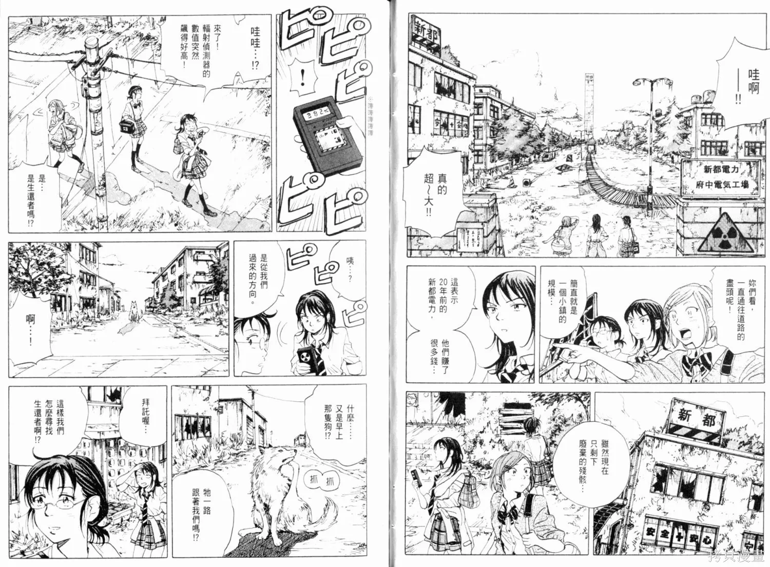 核爆默示錄,第01卷,第44张