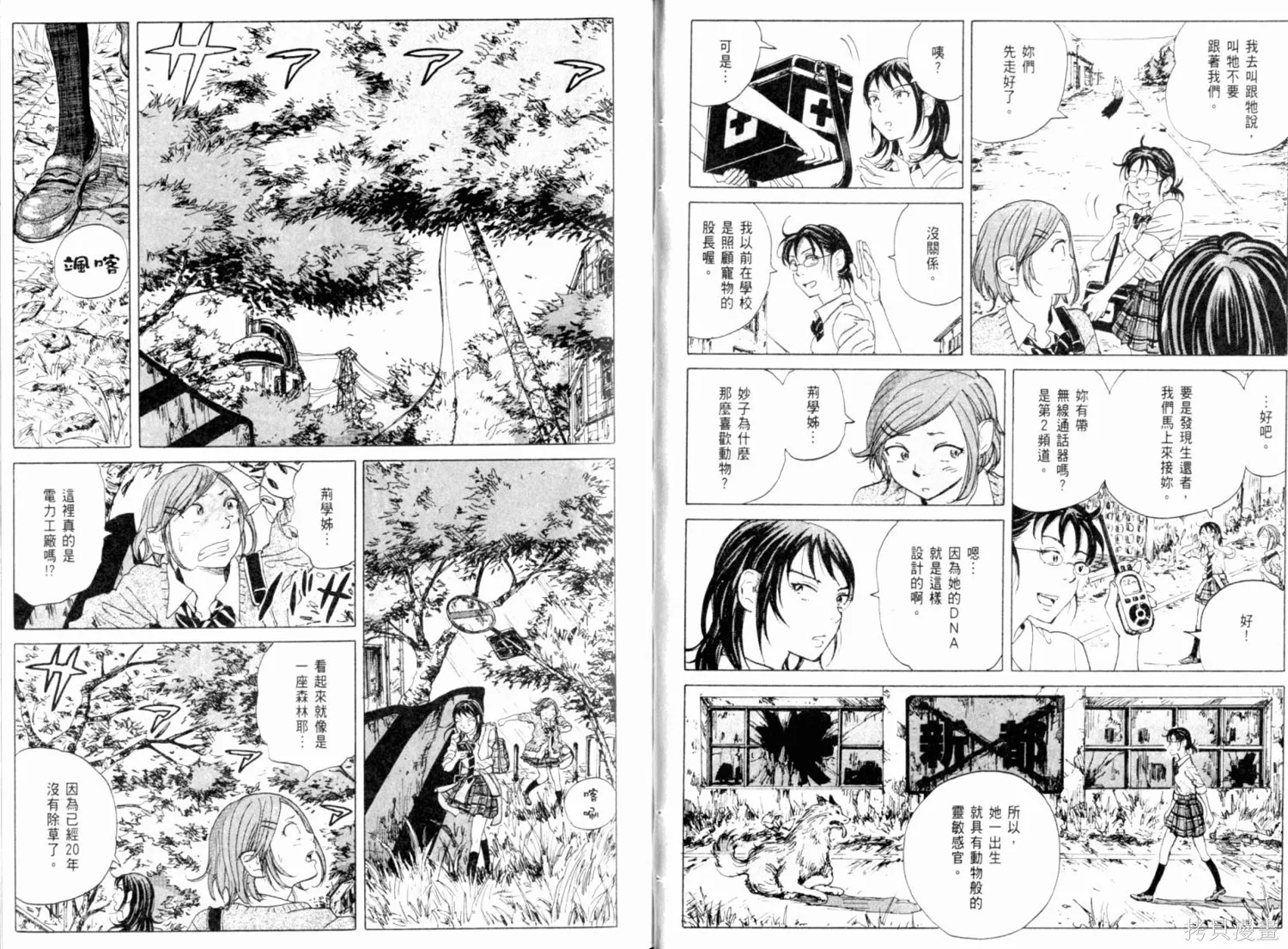 核爆默示錄,第01卷,第45张