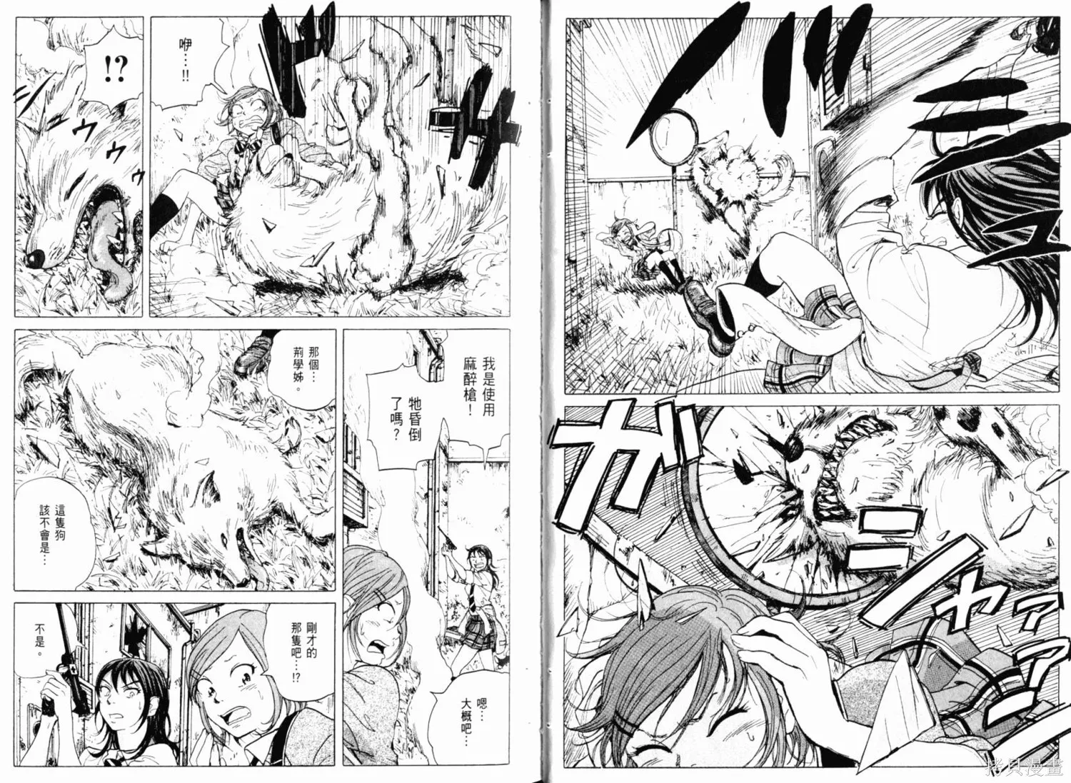 核爆默示錄,第01卷,第48张