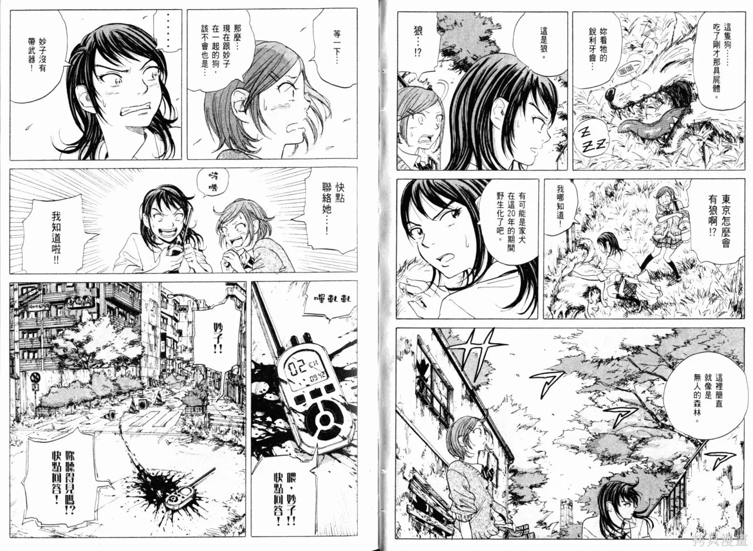 核爆默示錄,第01卷,第49张