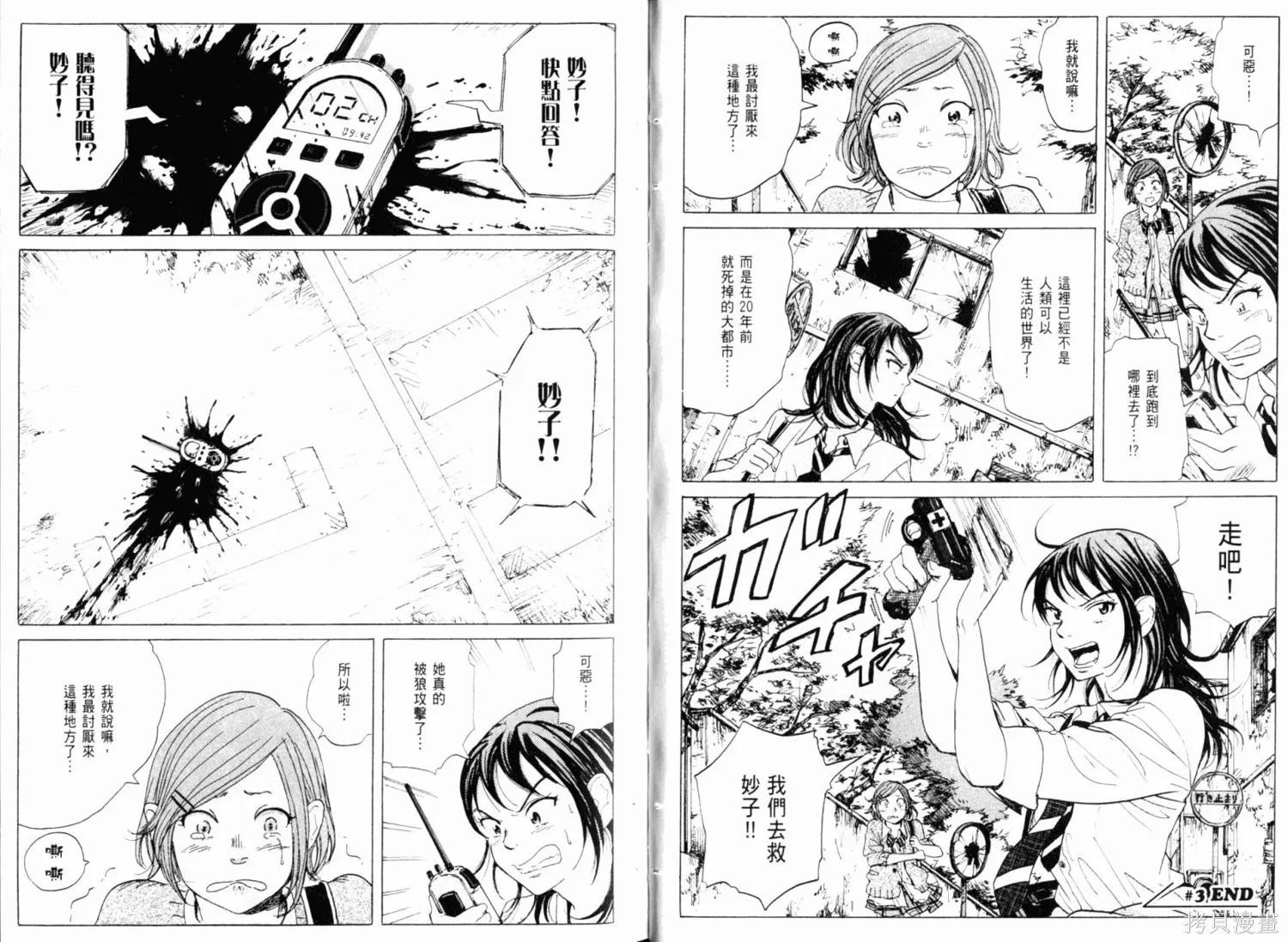 核爆默示錄,第01卷,第50张