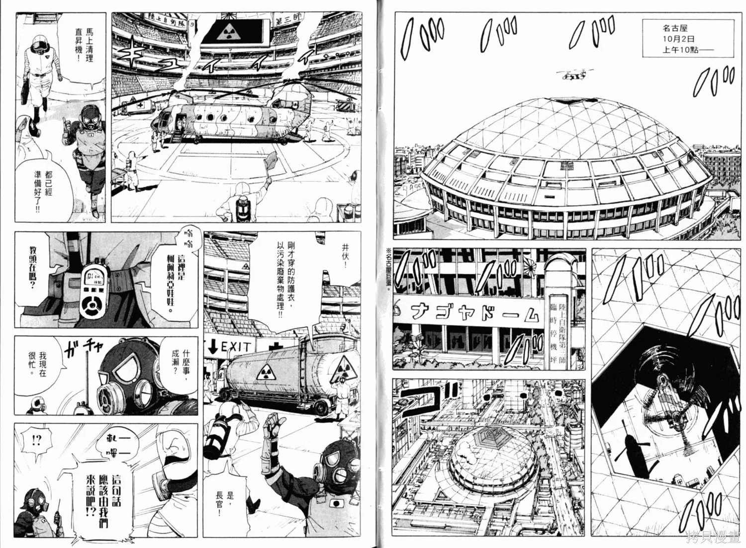 核爆默示錄,第01卷,第52张