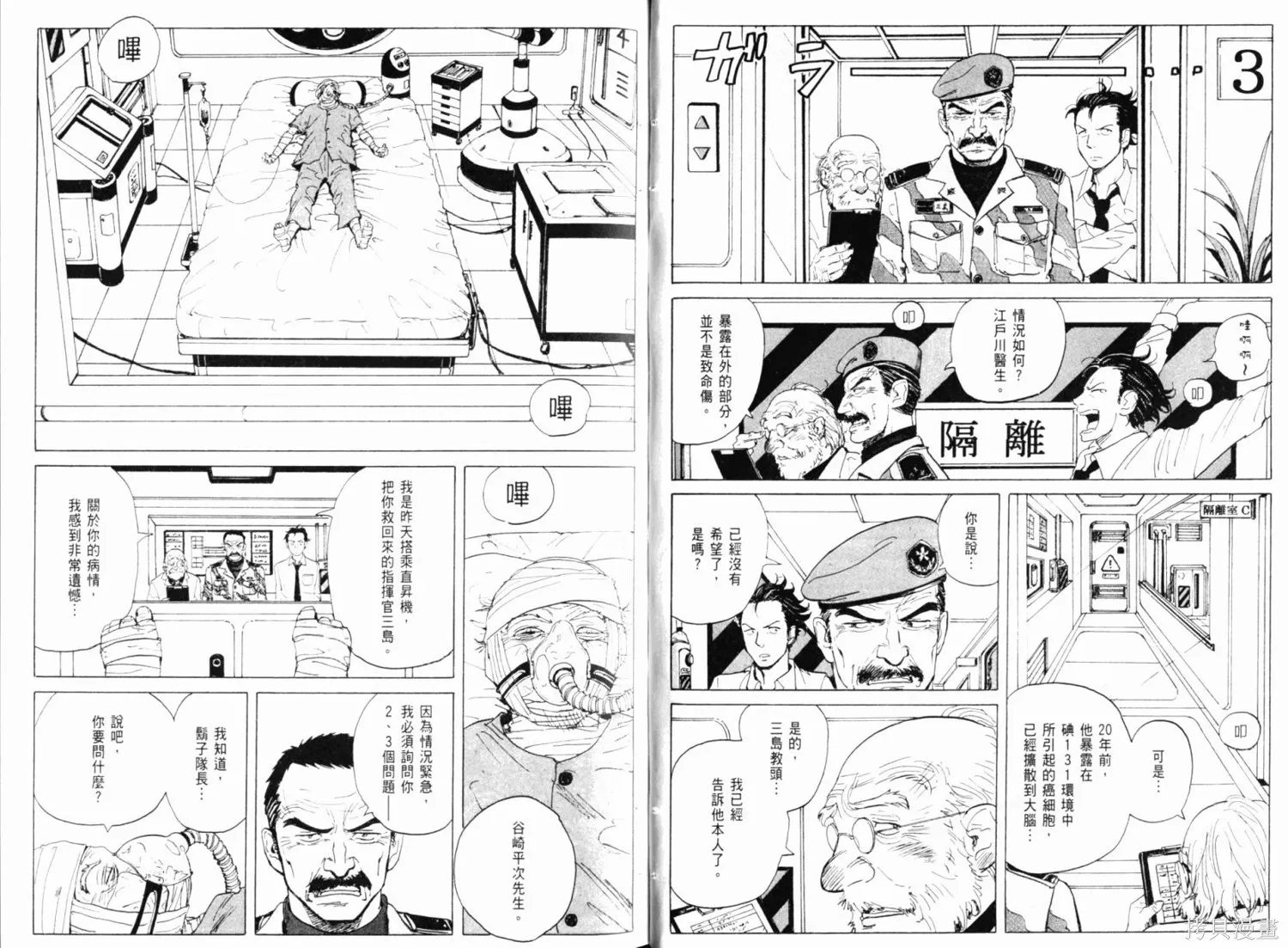 核爆默示錄,第01卷,第54张