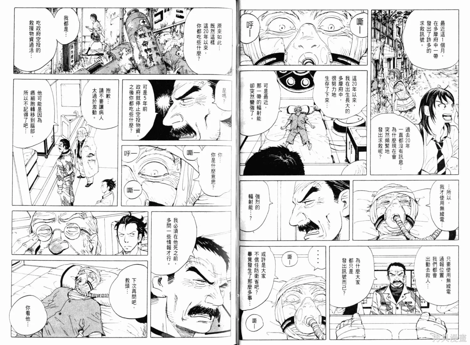 核爆默示錄,第01卷,第55张