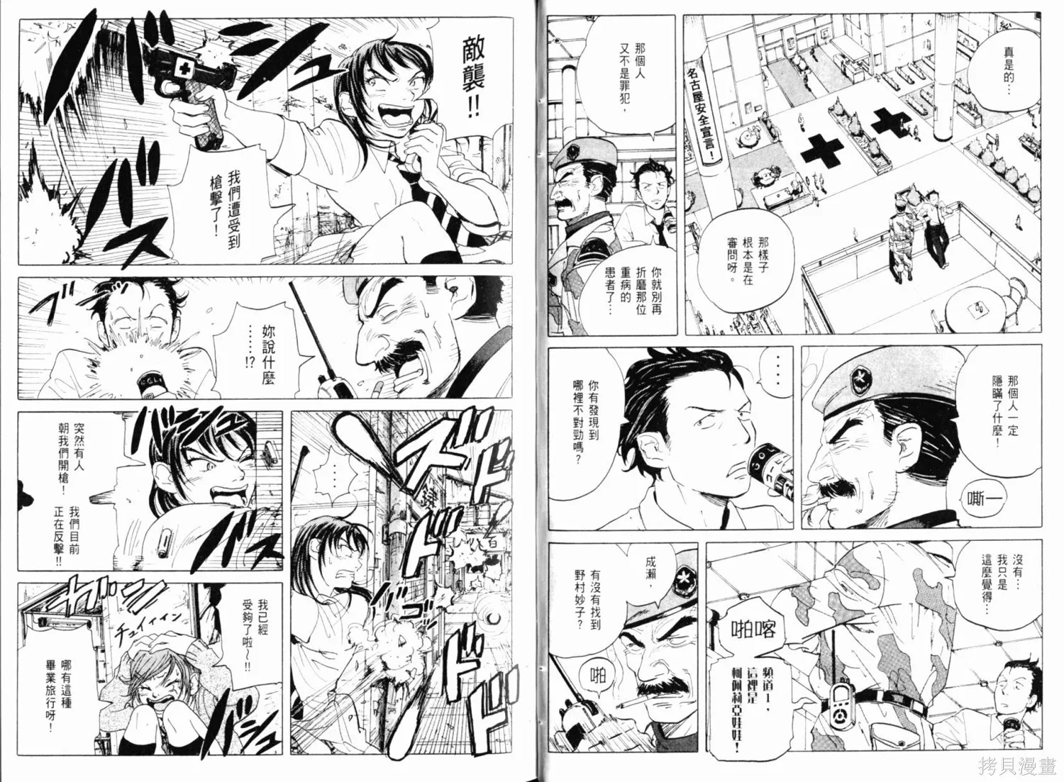 核爆默示錄,第01卷,第56张