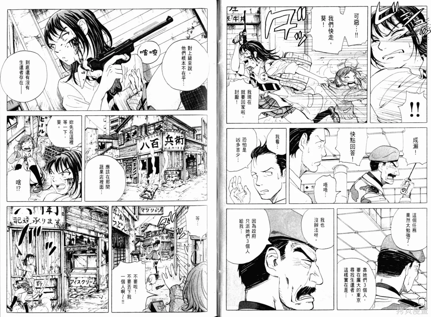核爆默示錄,第01卷,第57张