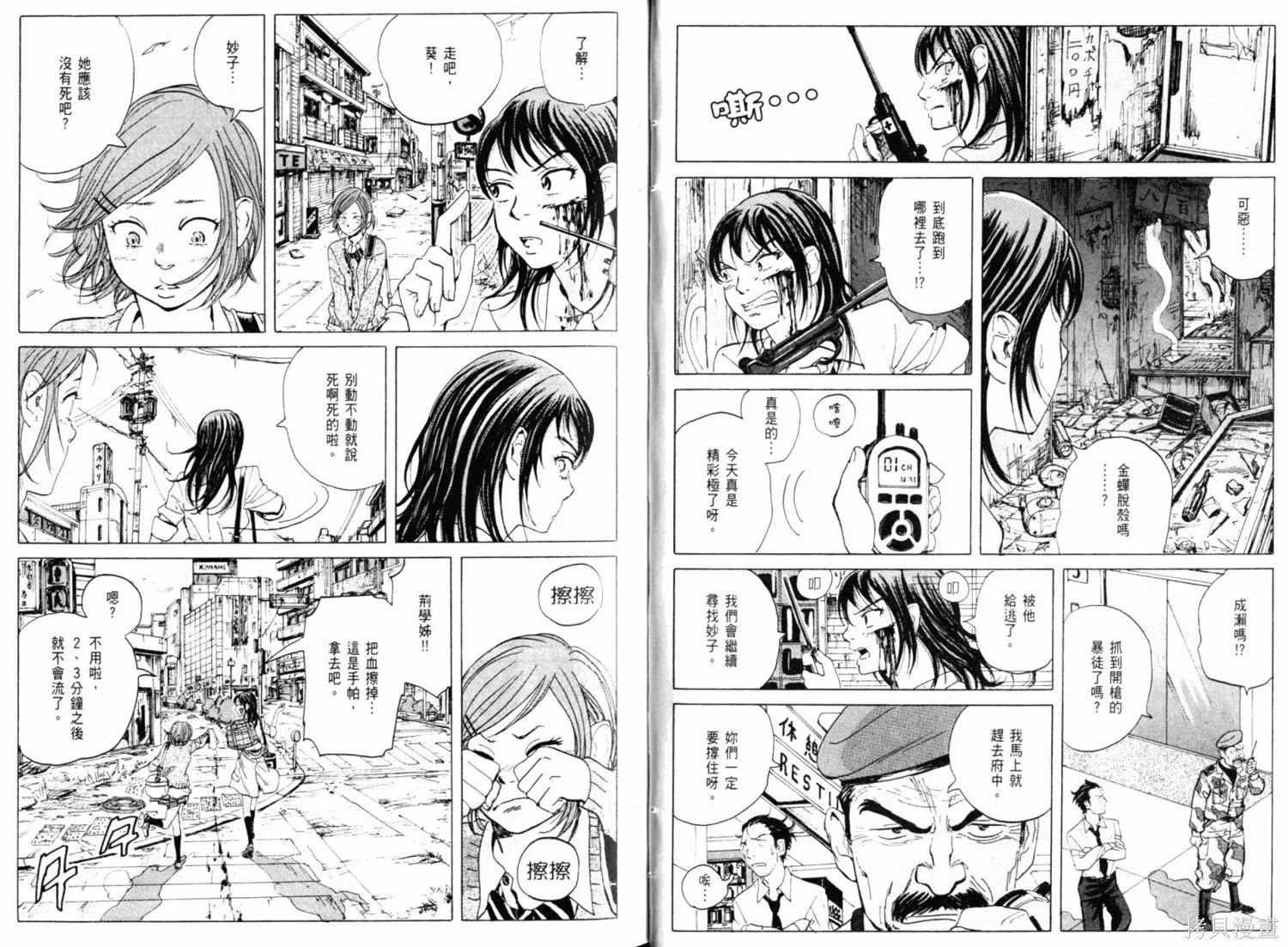 核爆默示錄,第01卷,第58张