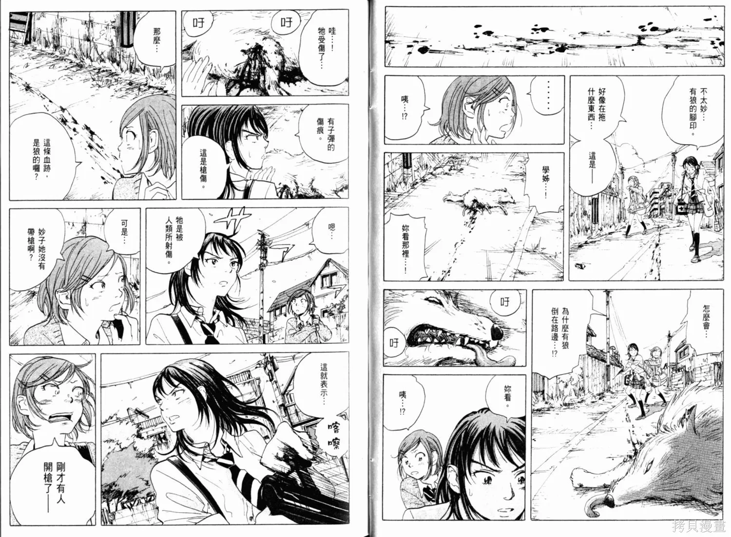 核爆默示錄,第01卷,第59张