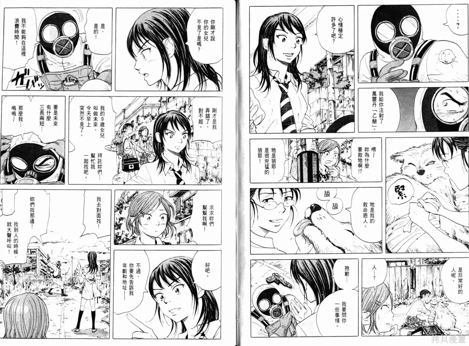 核爆默示錄,第01卷,第63张