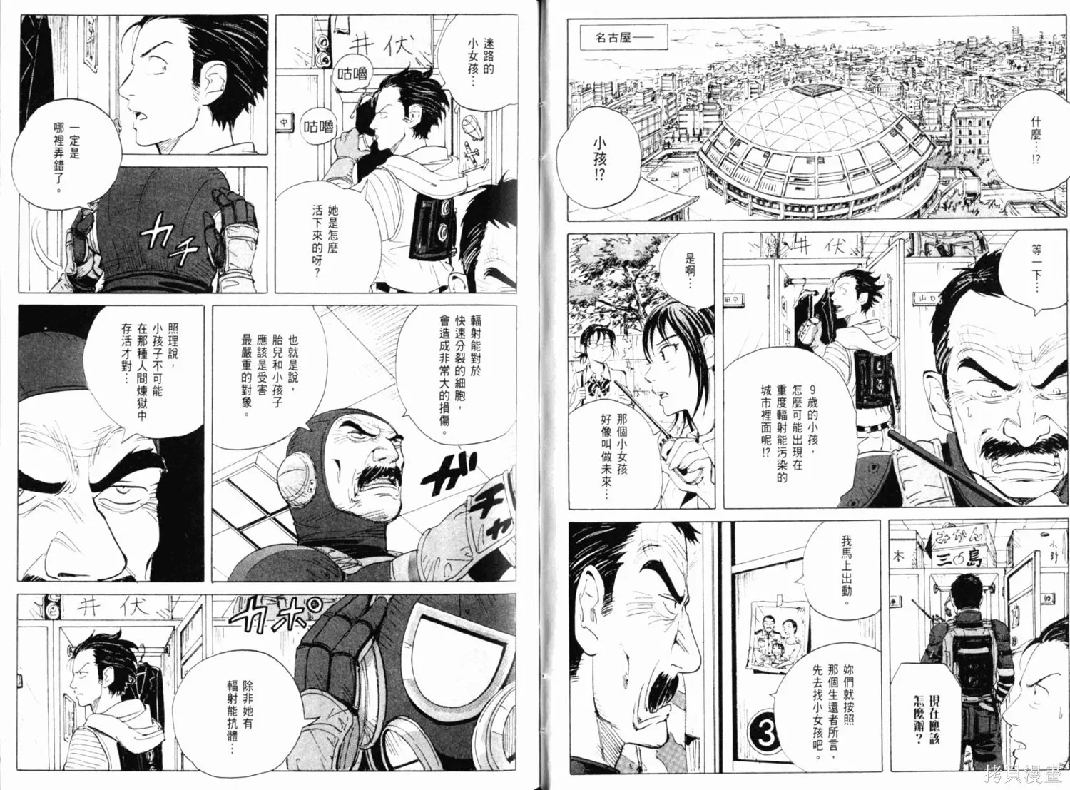 核爆默示錄,第01卷,第64张