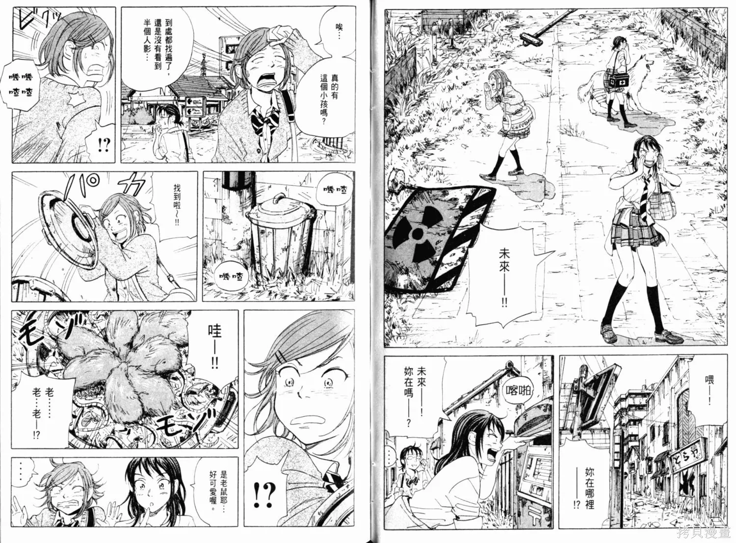 核爆默示錄,第01卷,第65张