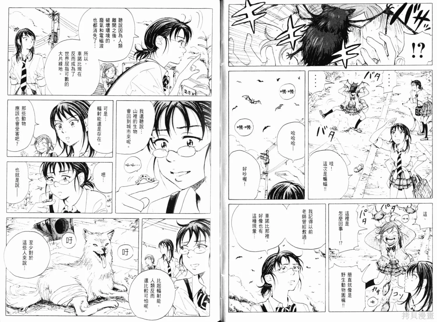 核爆默示錄,第01卷,第66张