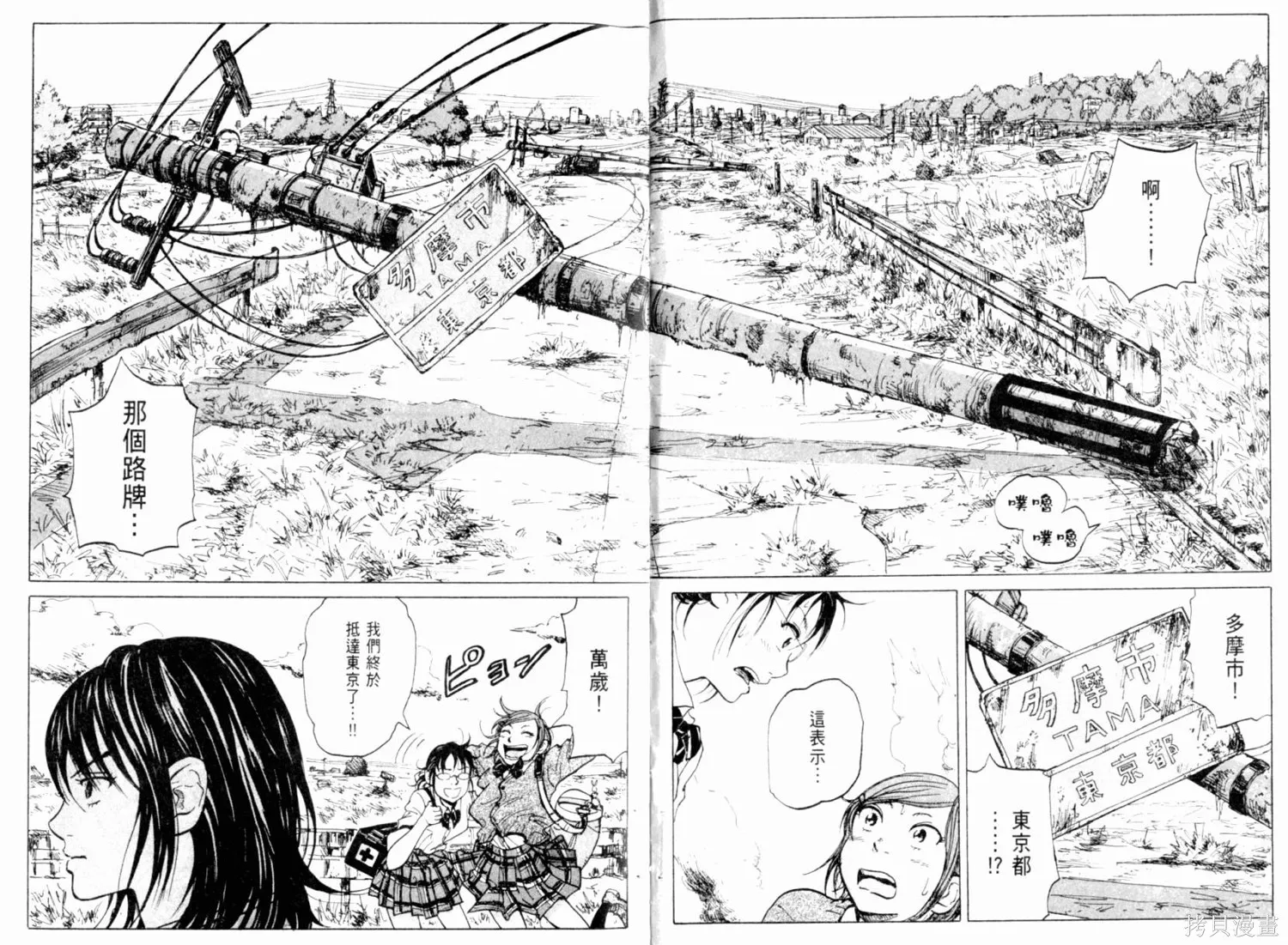 核爆默示錄,第01卷,第7张