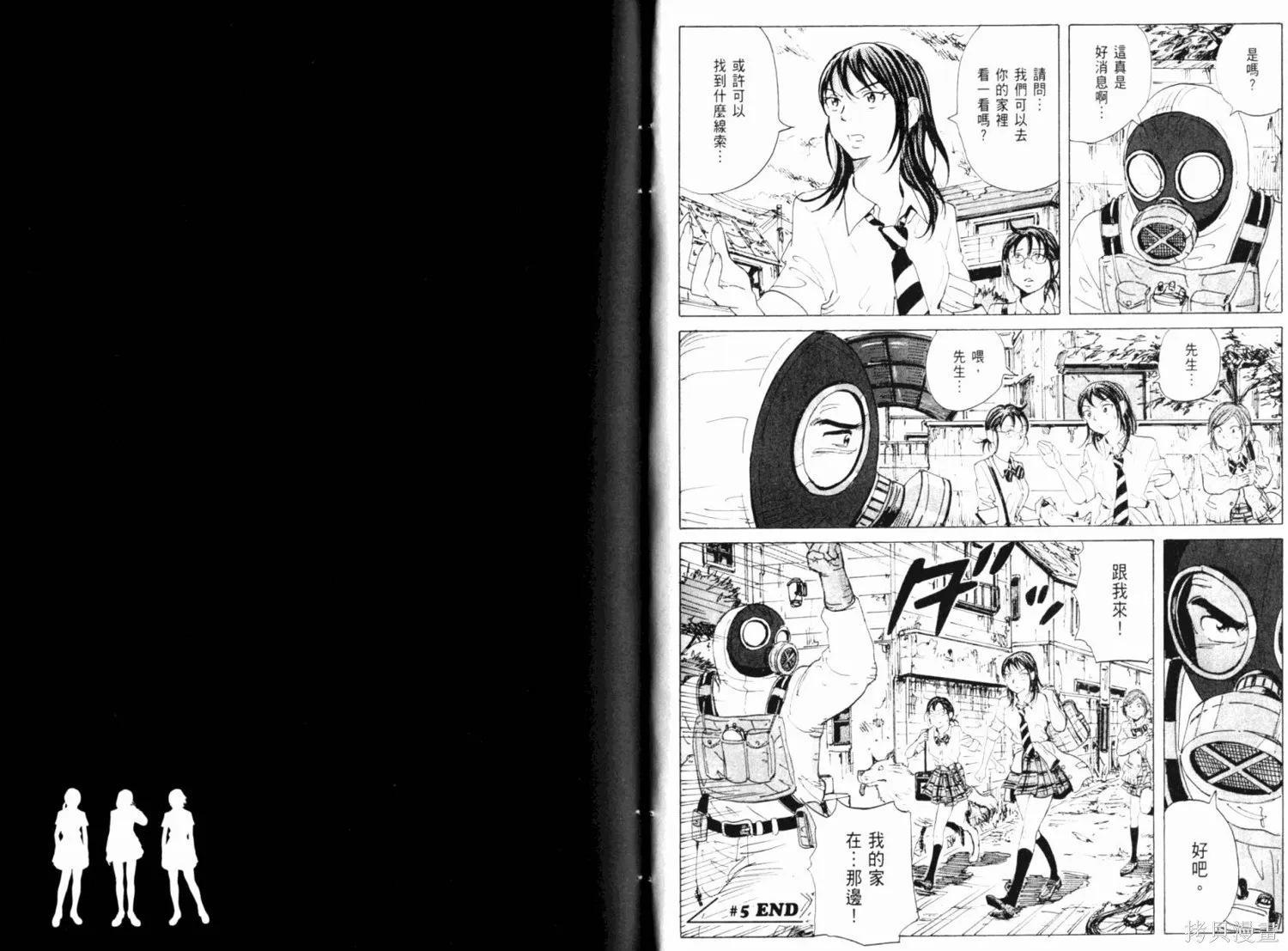 核爆默示錄,第01卷,第70张