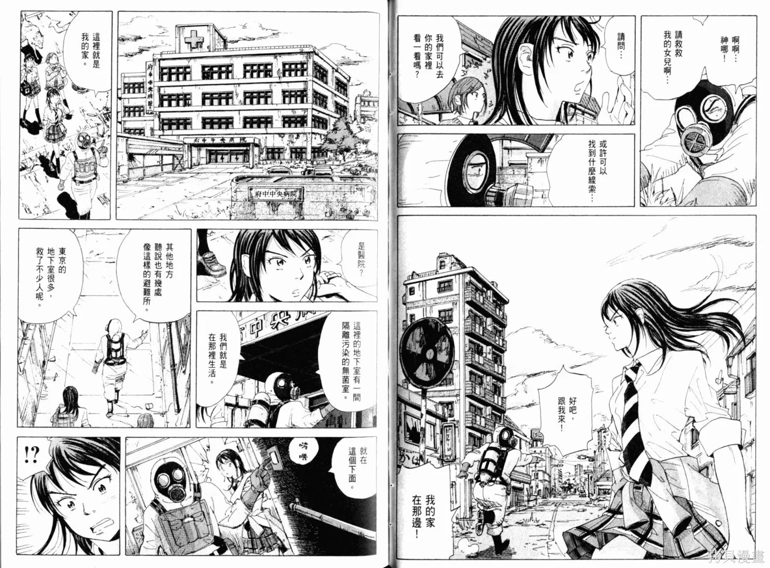 核爆默示錄,第01卷,第71张