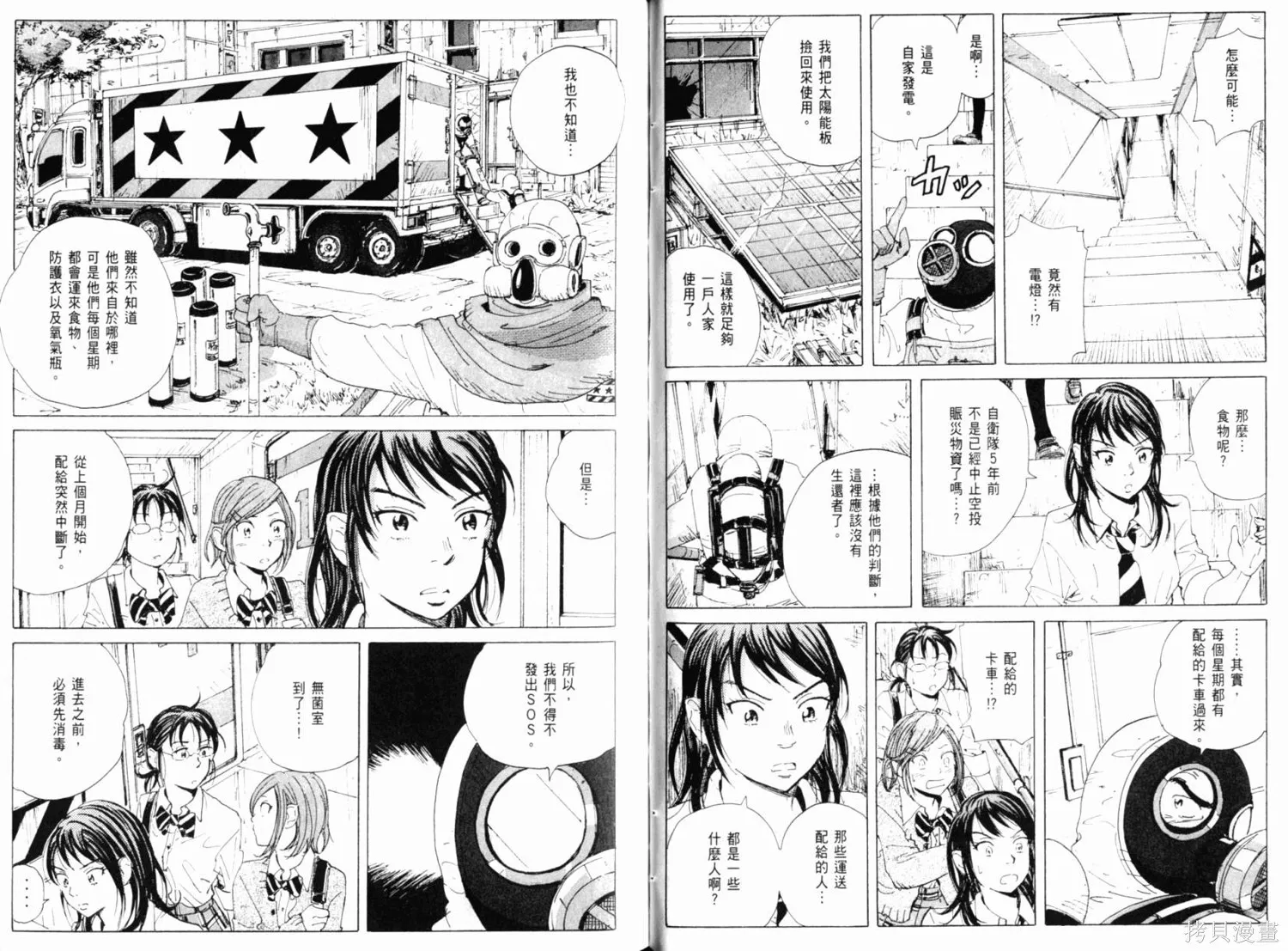 核爆默示錄,第01卷,第72张