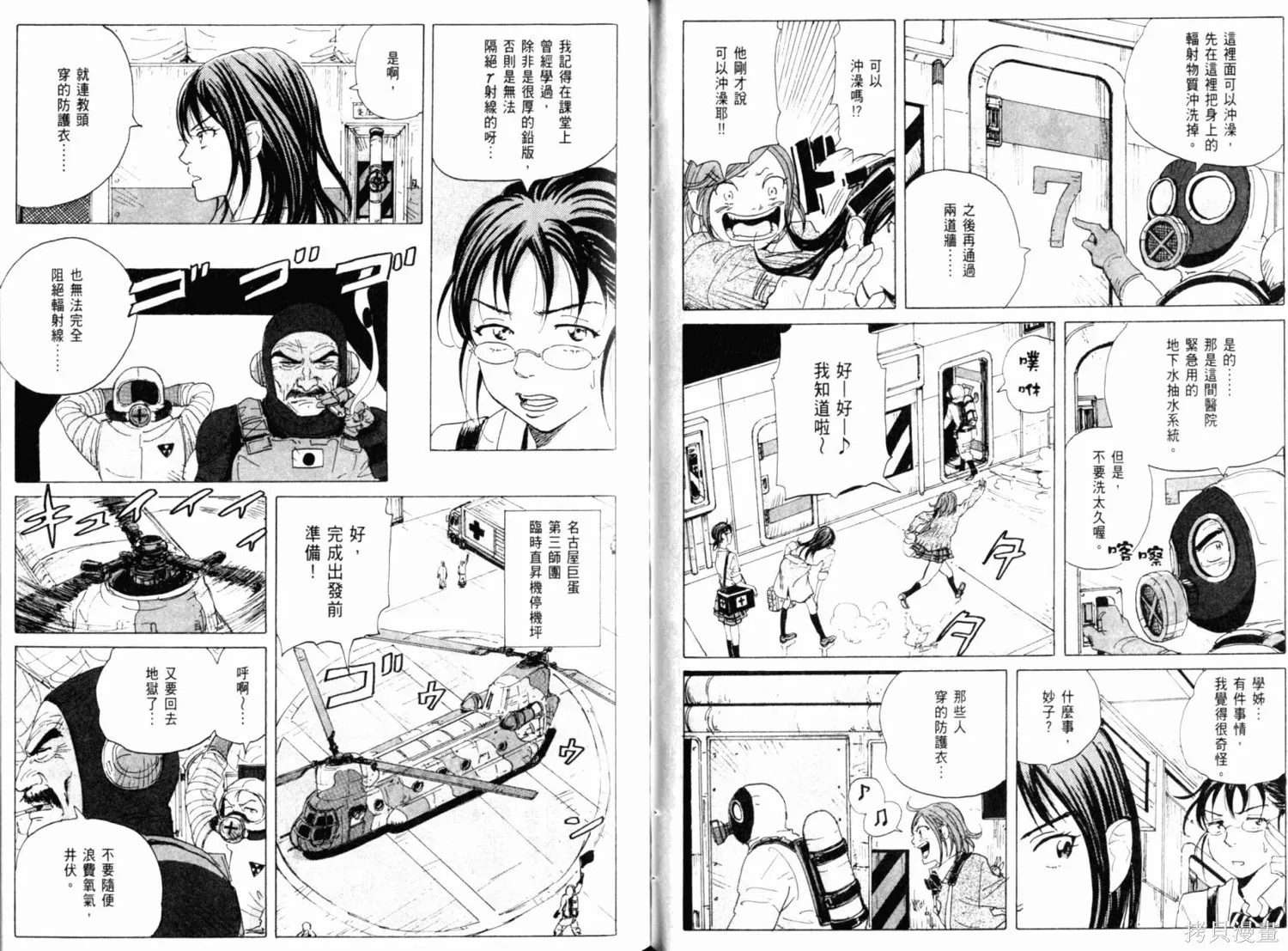 核爆默示錄,第01卷,第73张