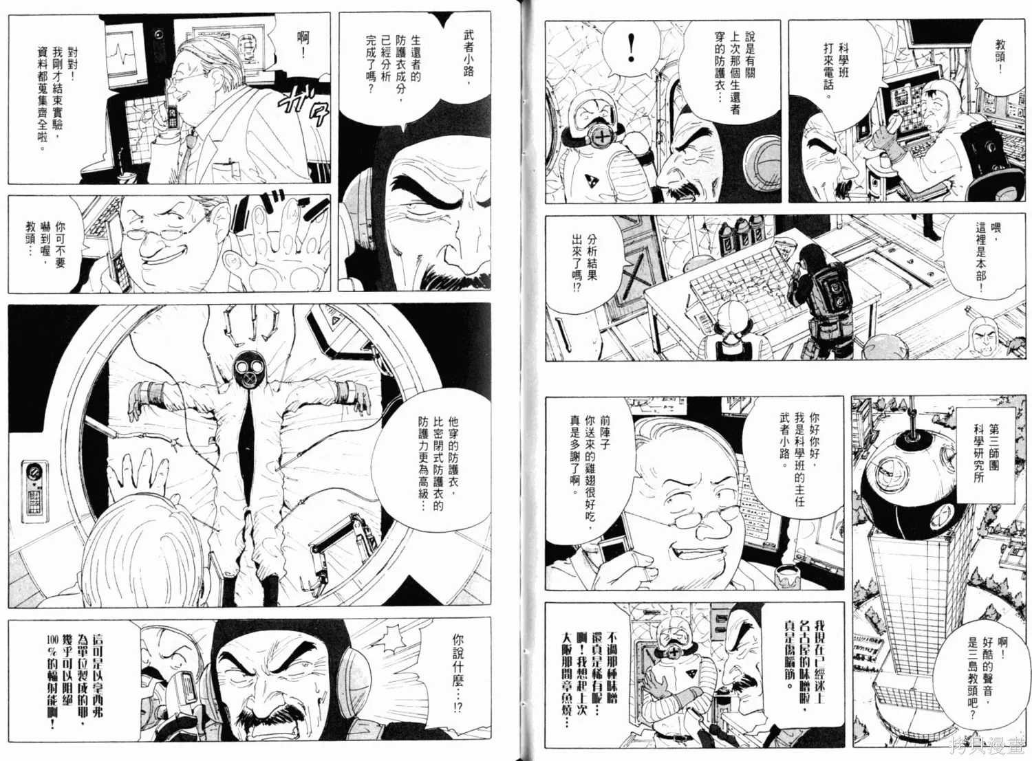 核爆默示錄,第01卷,第74张