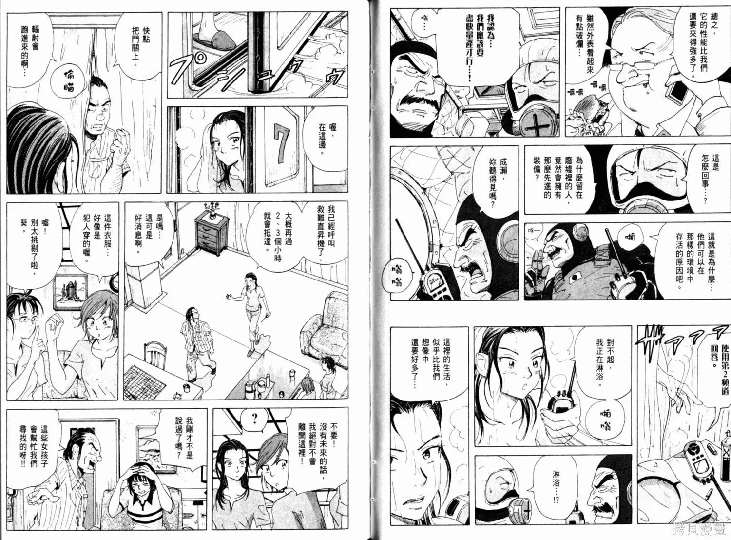 核爆默示錄,第01卷,第75张
